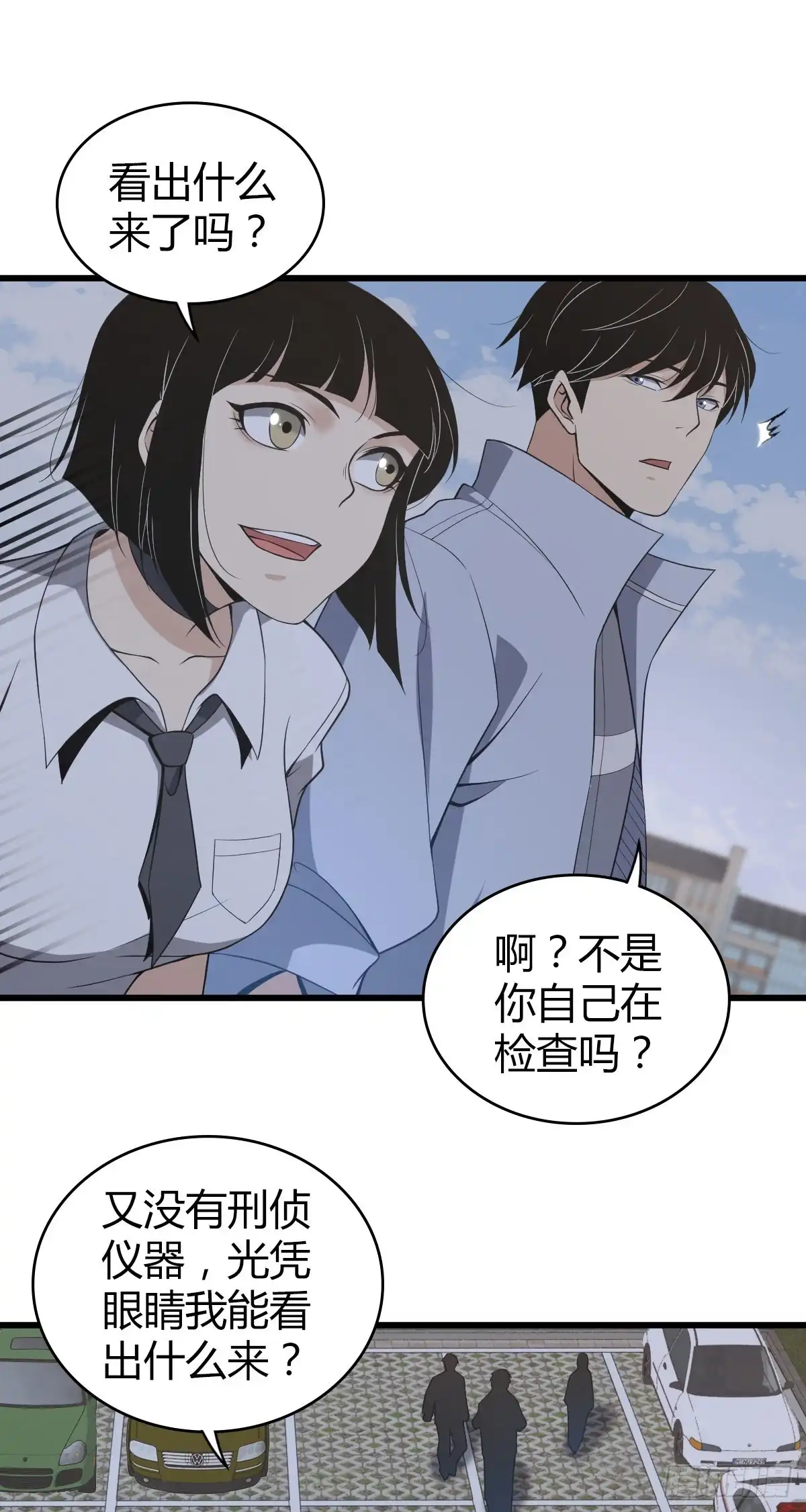 无罪谋杀 封口女21 第9页