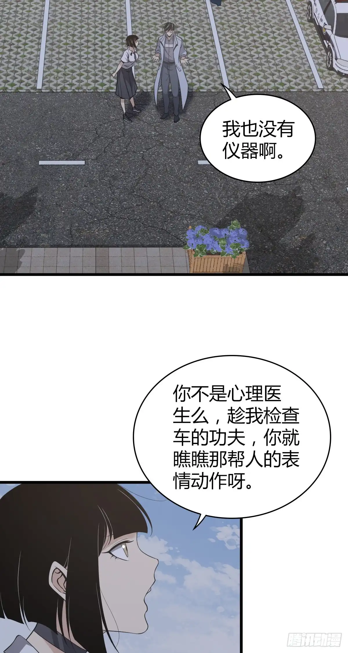 无罪谋杀 封口女21 第10页