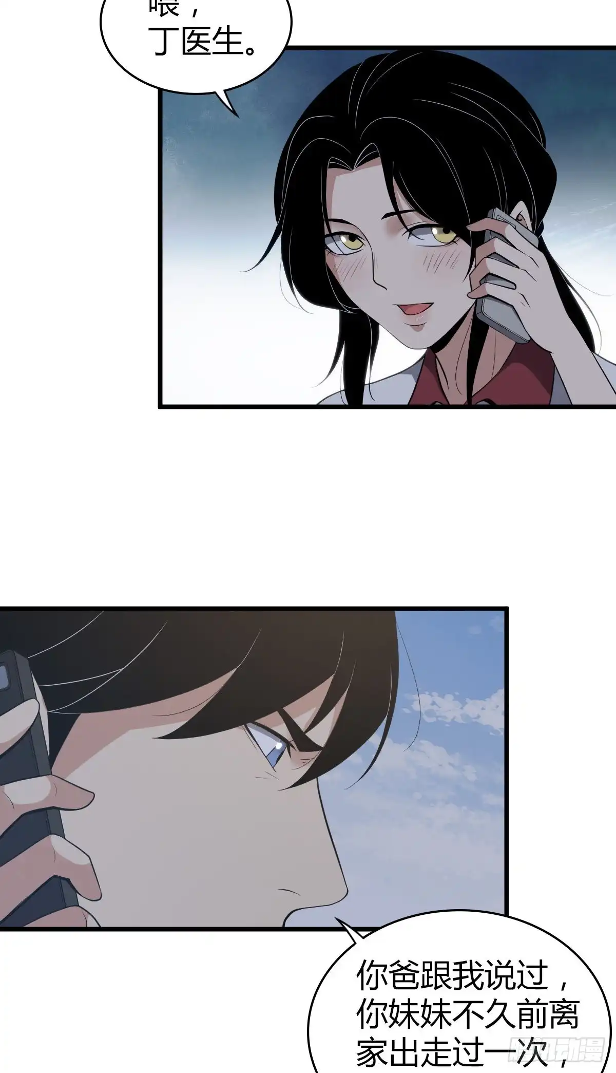 无罪谋杀 封口女21 第30页