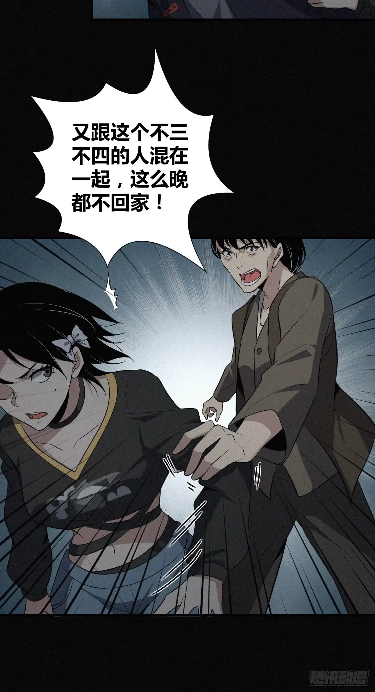 无罪谋杀 封口女22 第12页