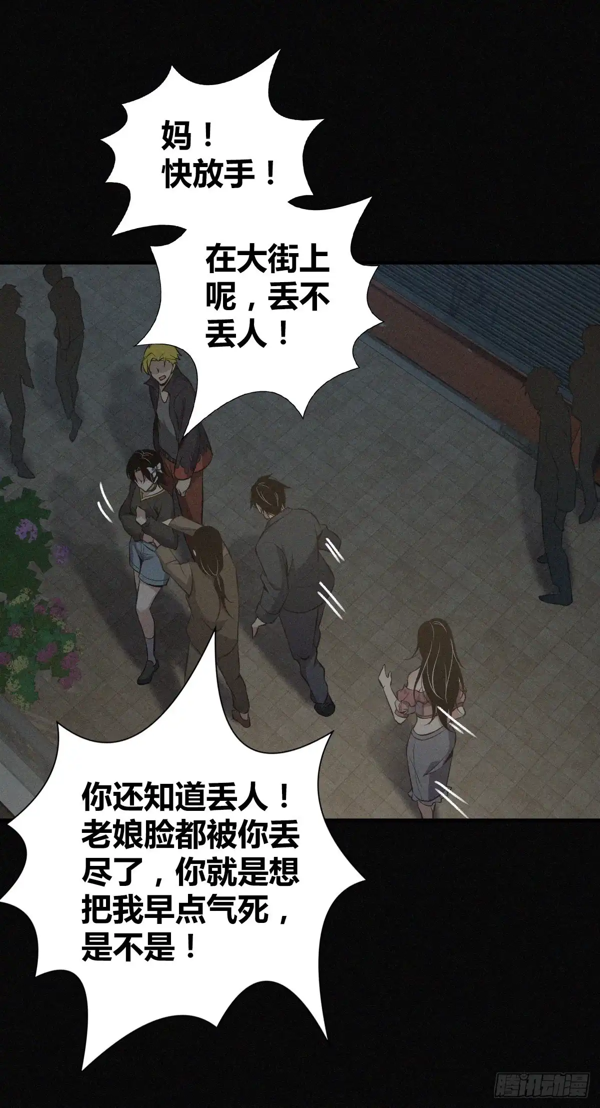 无罪谋杀 封口女22 第13页