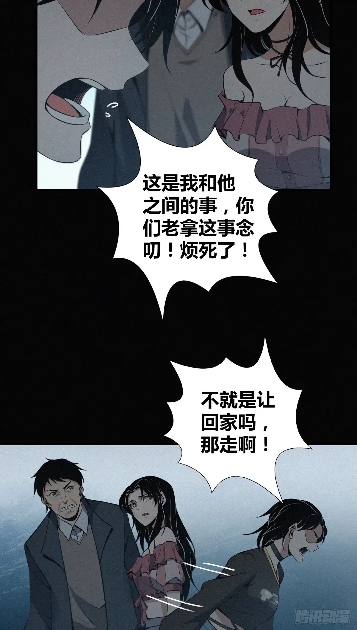 无罪谋杀 封口女22 第17页