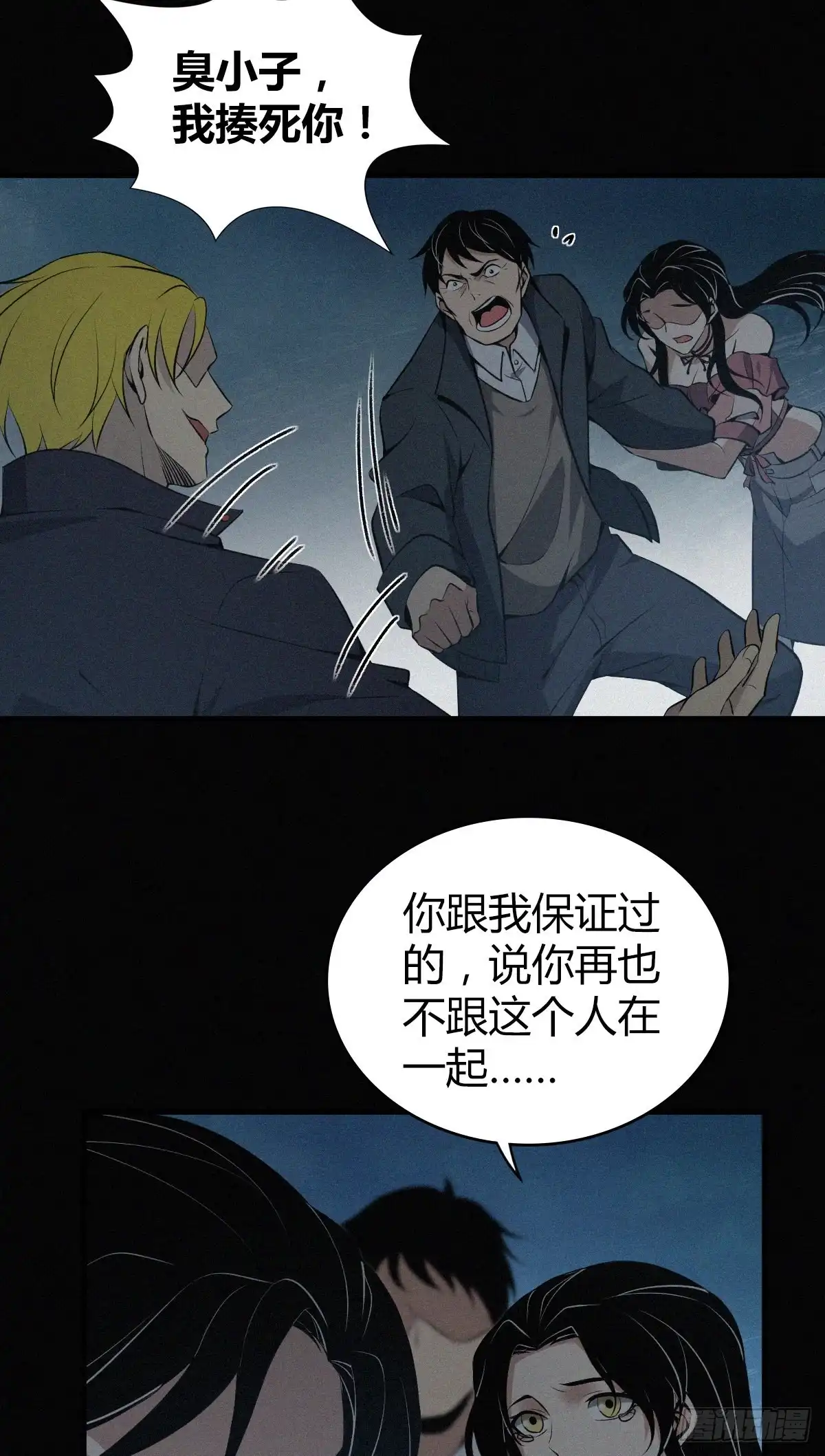 无罪谋杀 封口女22 第16页