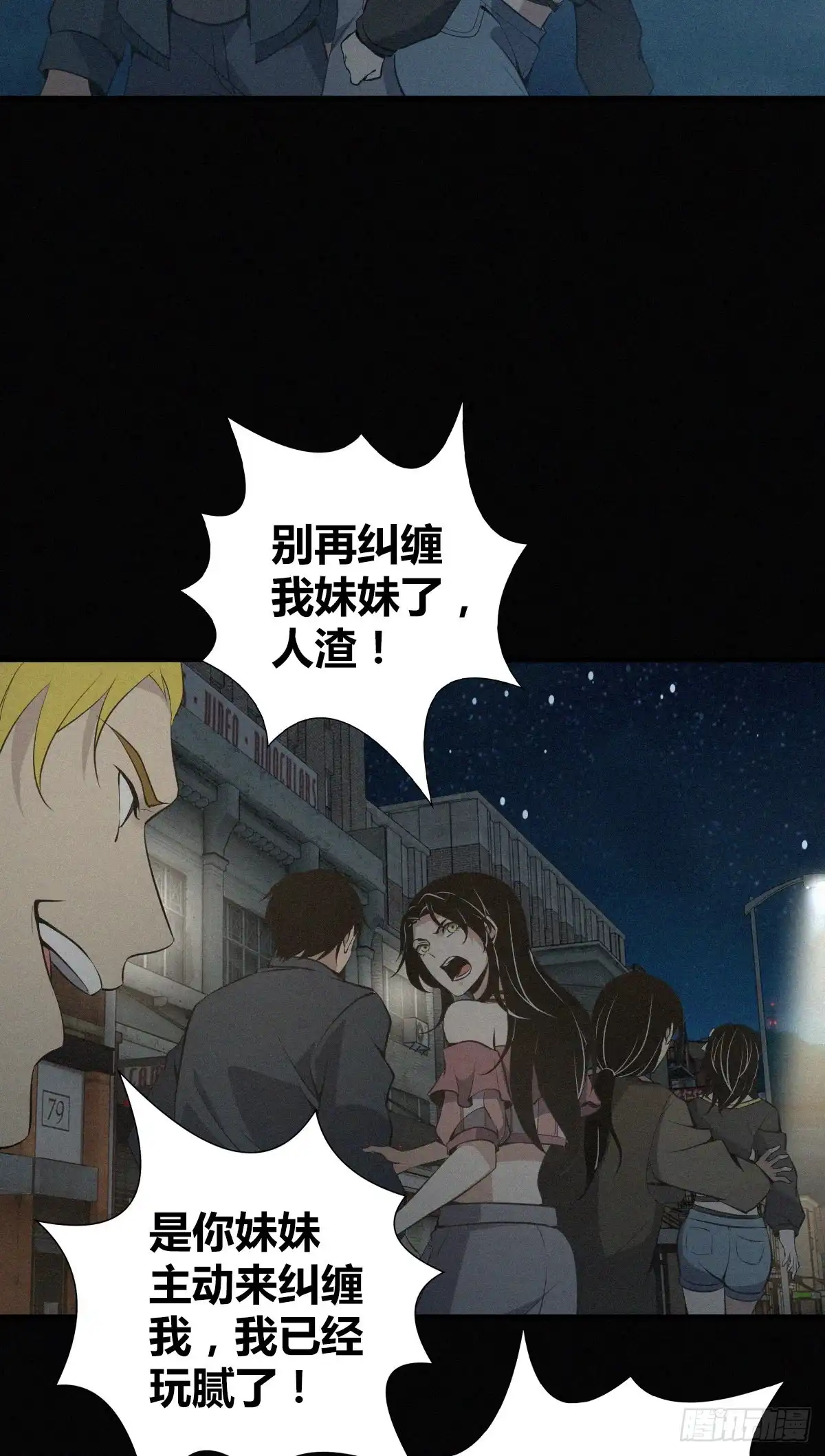 无罪谋杀 封口女22 第18页