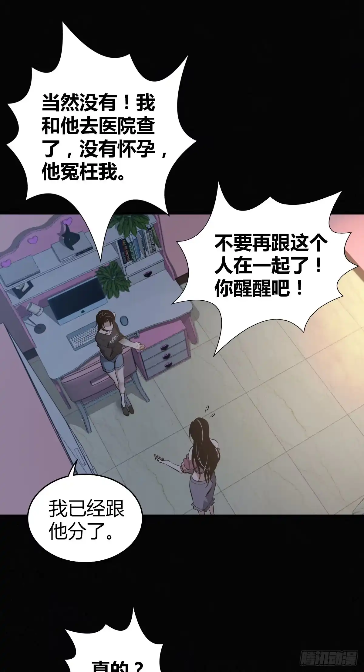 无罪谋杀 封口女22 第8页
