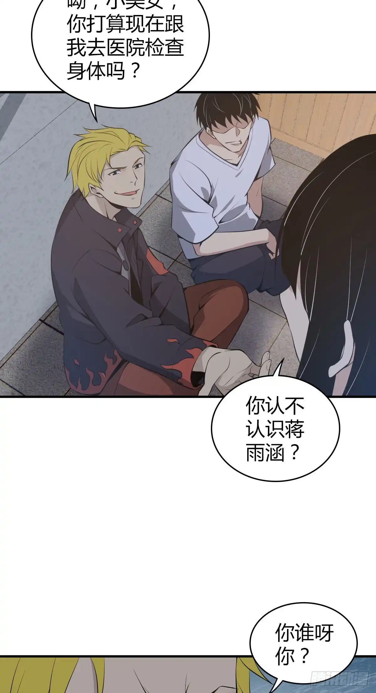 无罪谋杀 封口女22 第26页