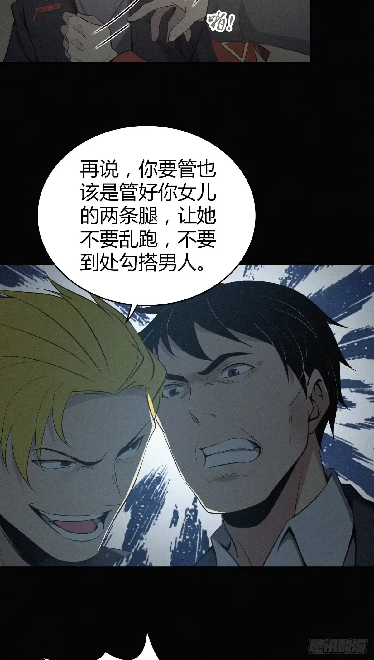 无罪谋杀 封口女22 第15页