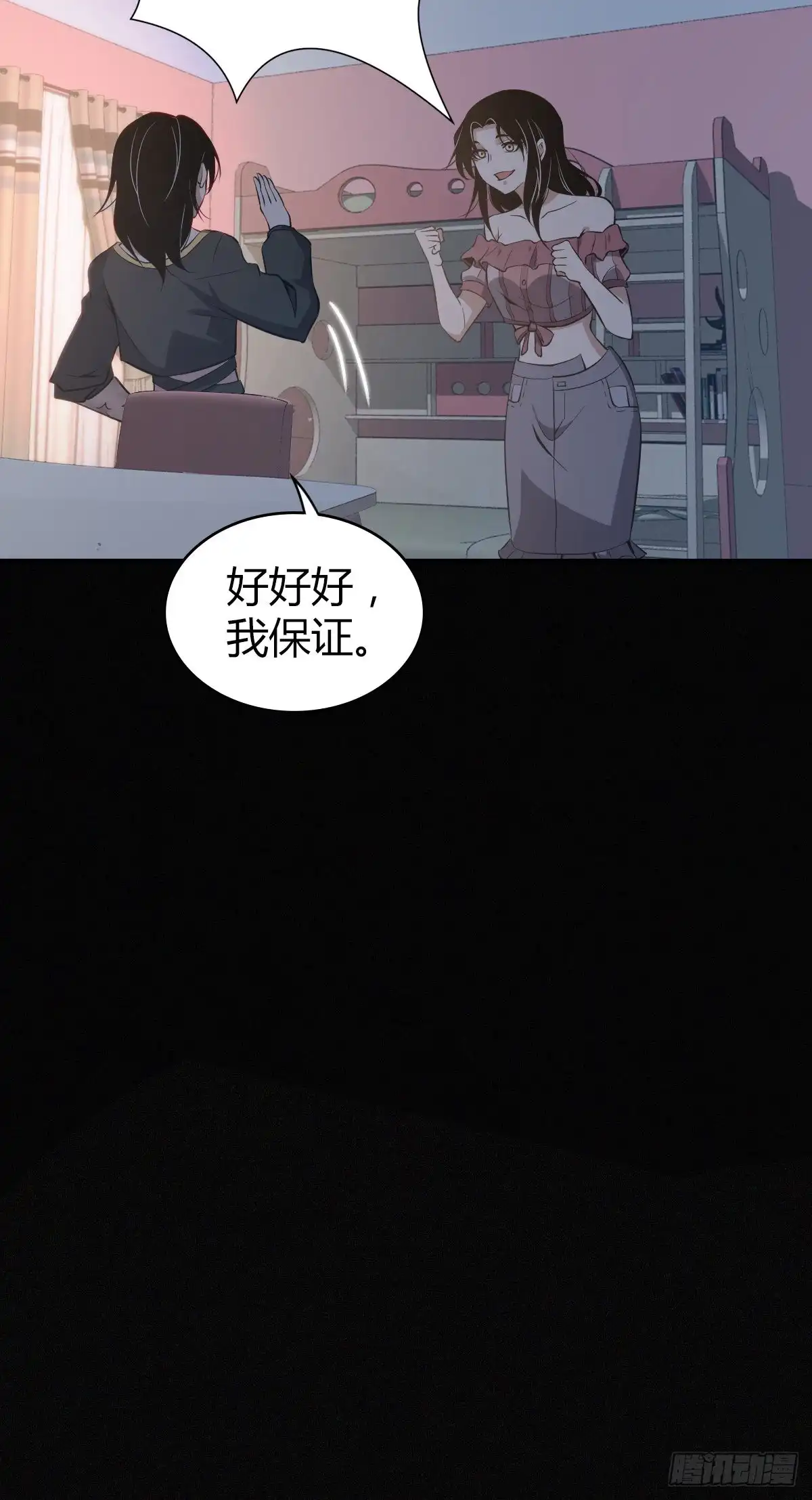 无罪谋杀 封口女22 第10页