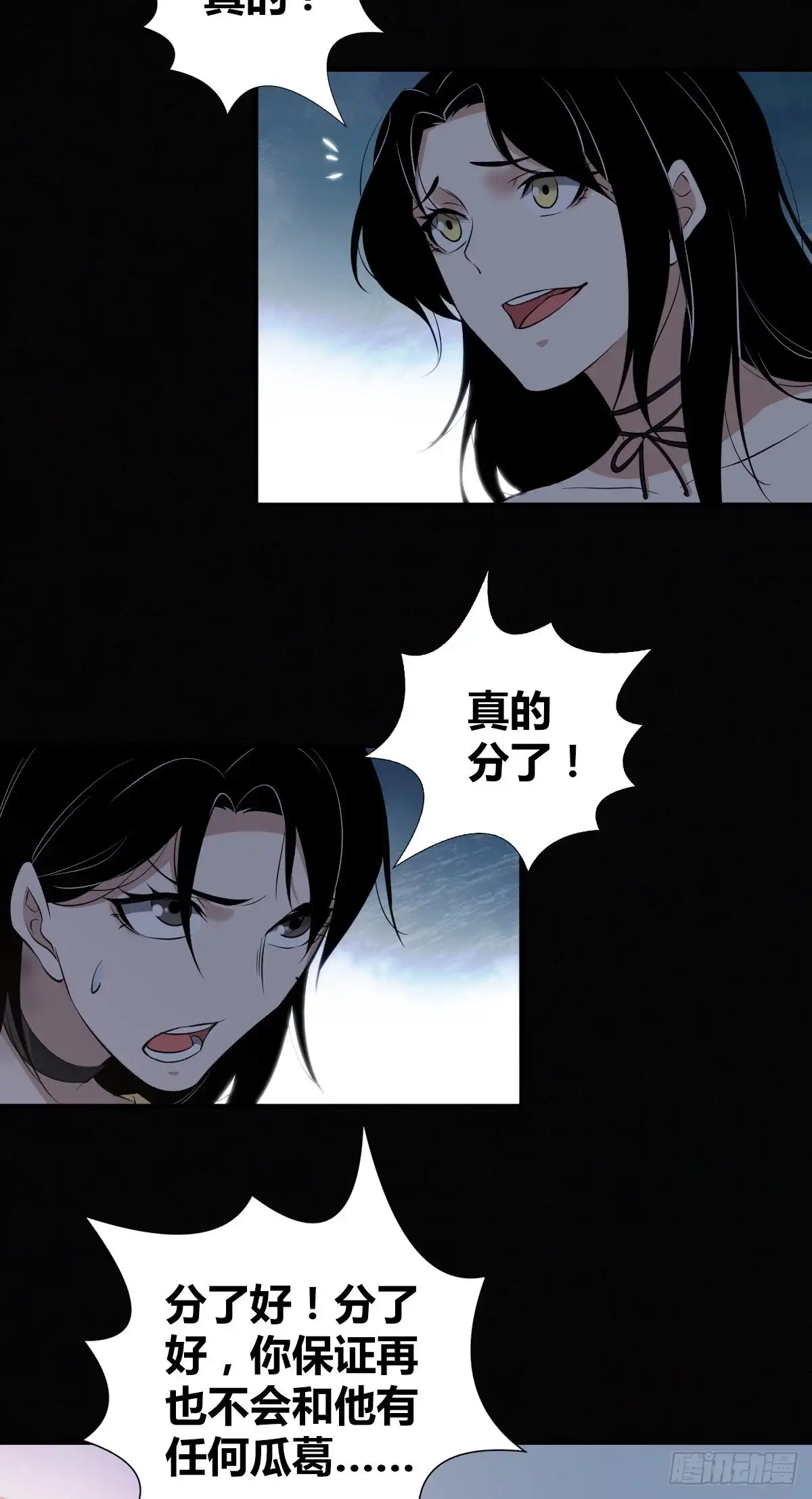 无罪谋杀 封口女22 第9页