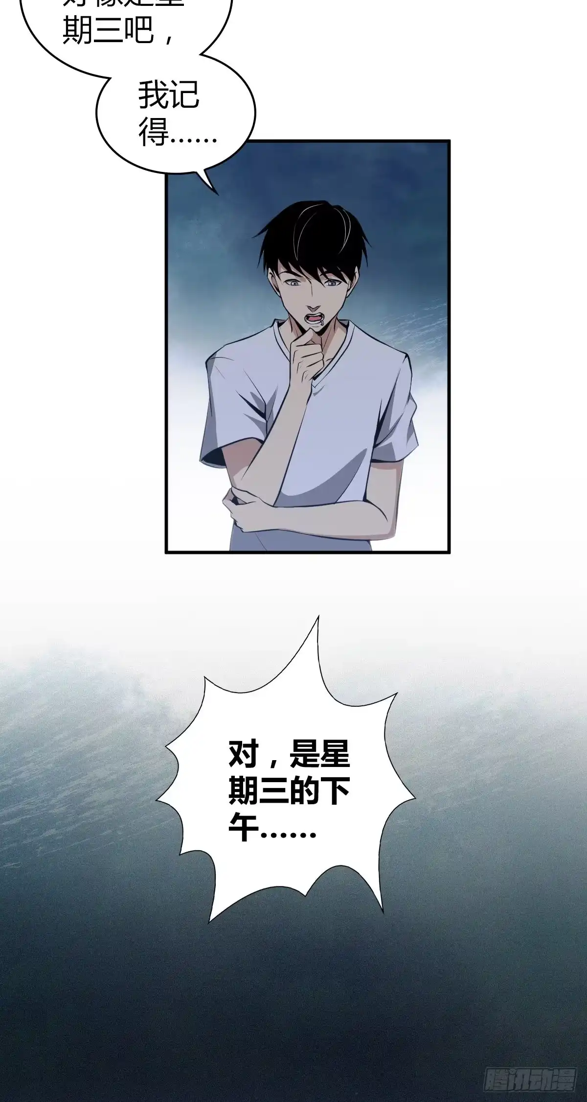 无罪谋杀 封口女23 第14页