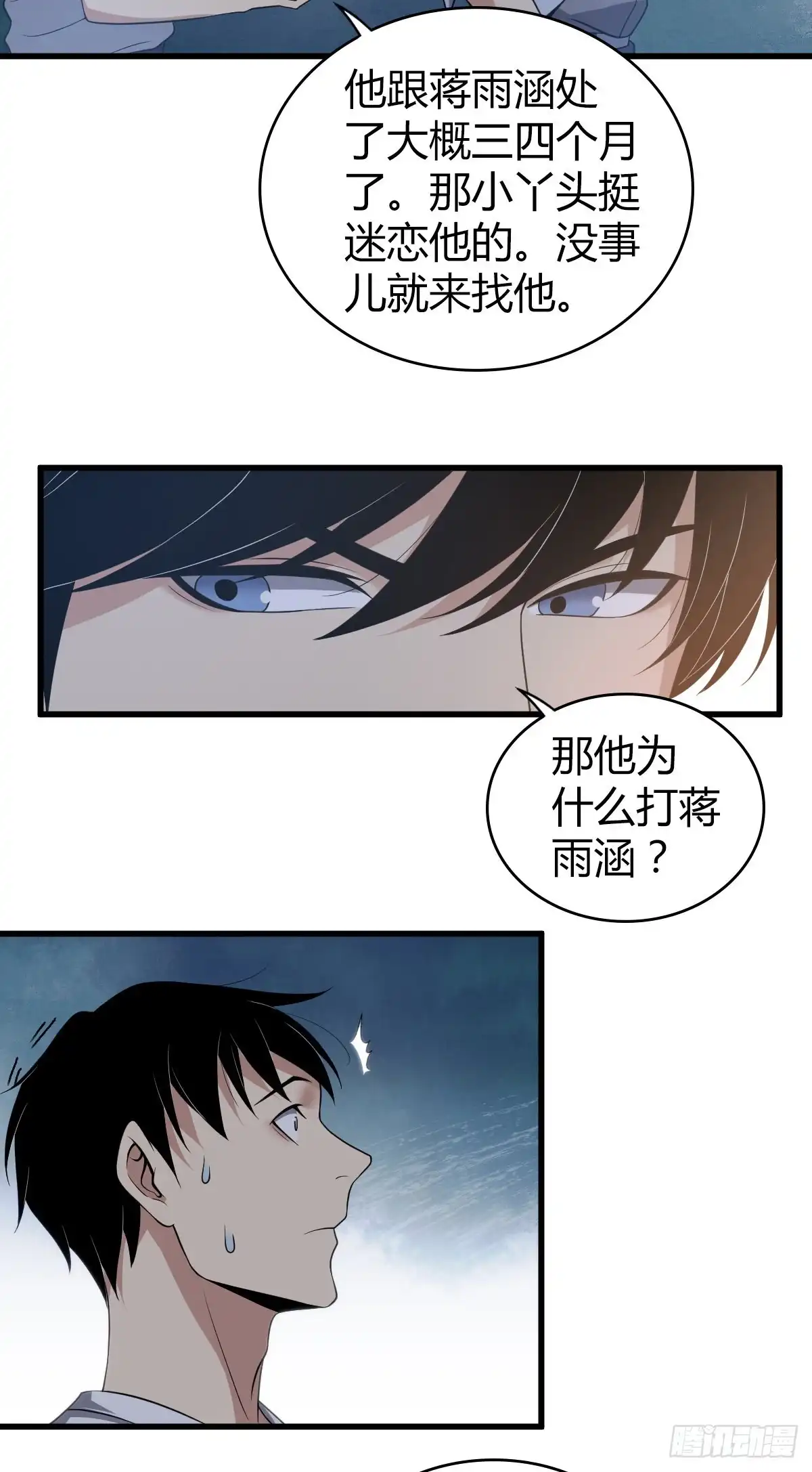 无罪谋杀 封口女23 第6页