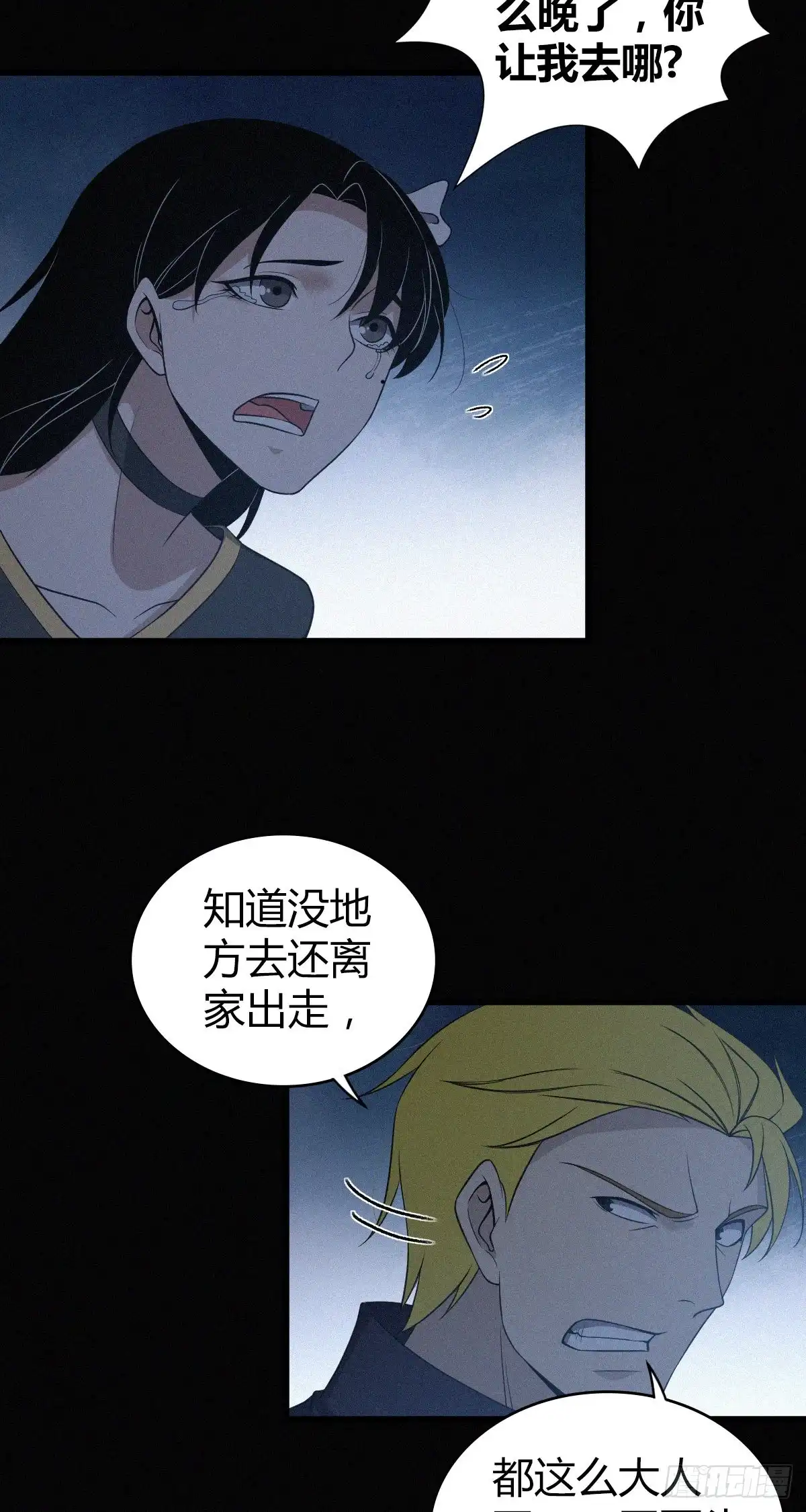 无罪谋杀 封口女23 第25页