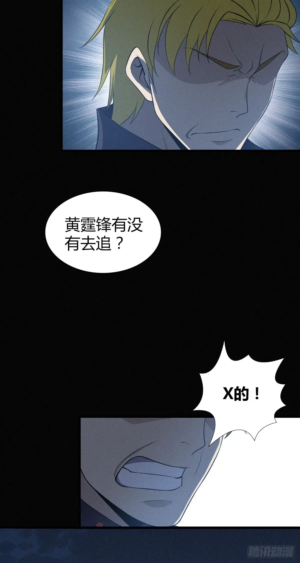 无罪谋杀 封口女23 第29页