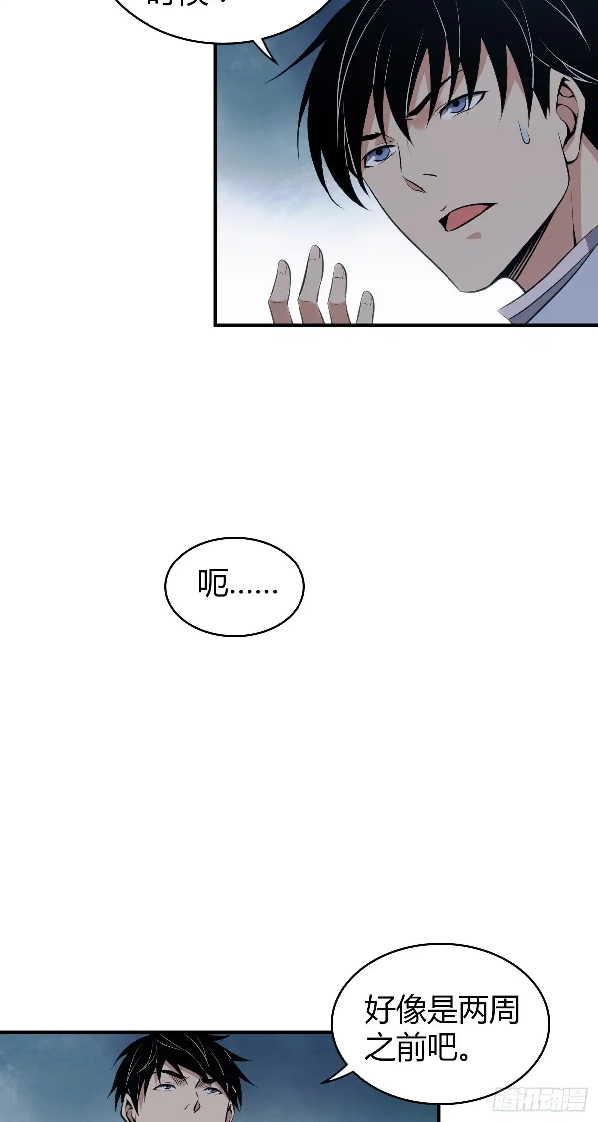 无罪谋杀 封口女23 第12页