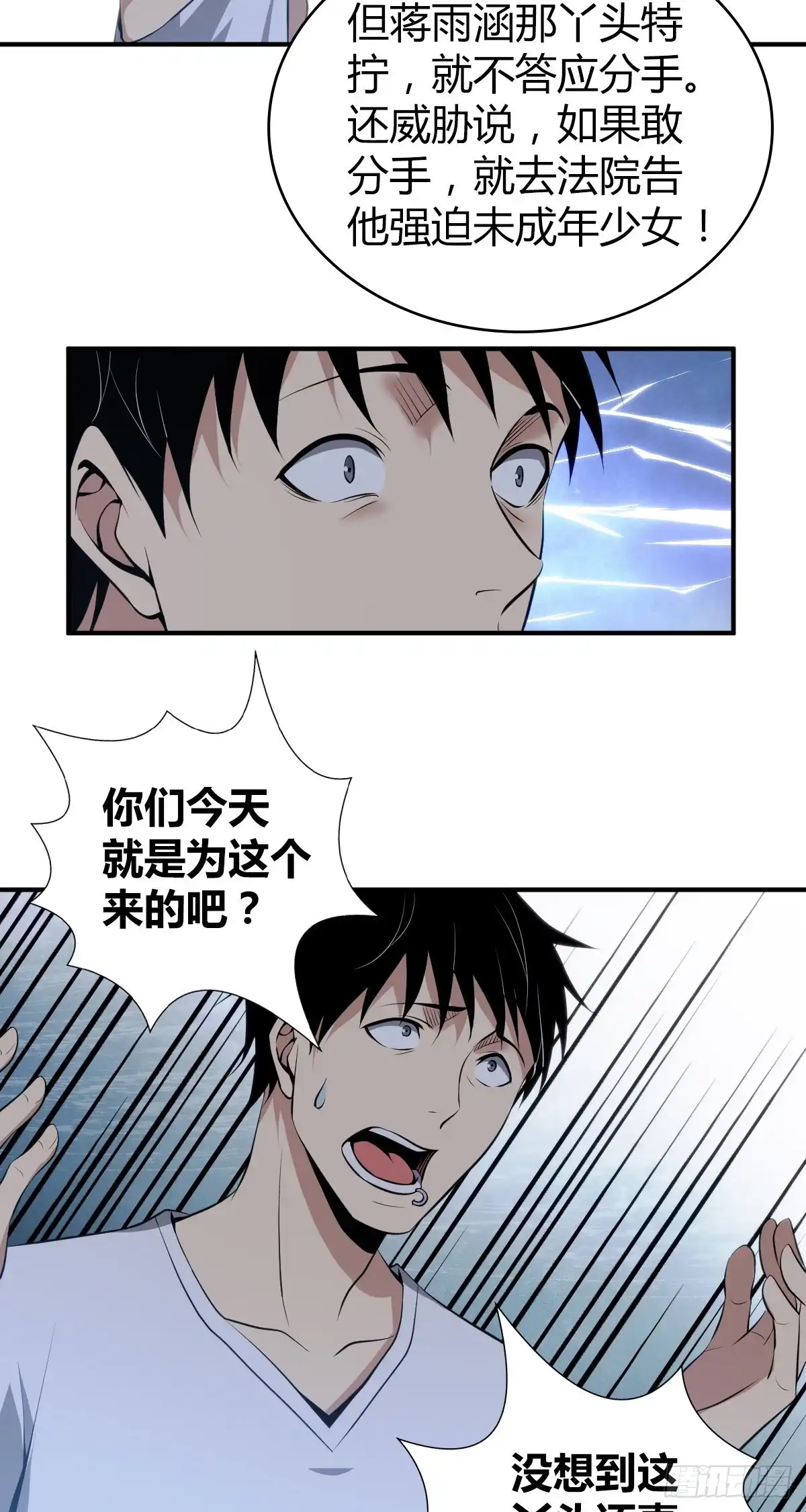 无罪谋杀 封口女23 第10页