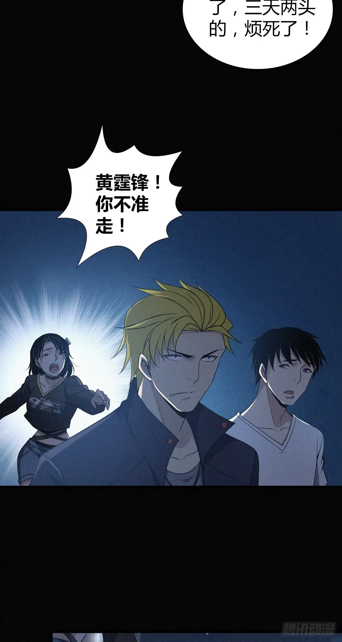 无罪谋杀 封口女23 第26页