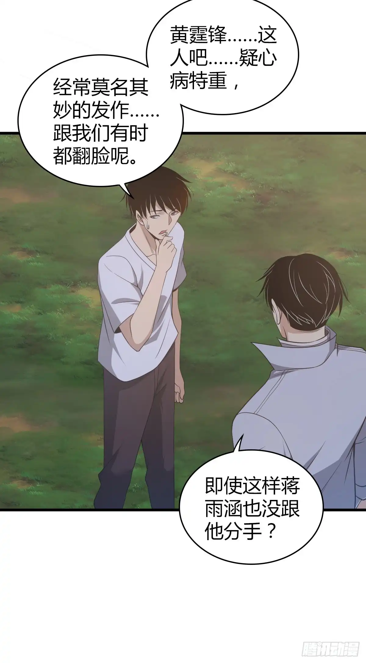 无罪谋杀 封口女23 第7页