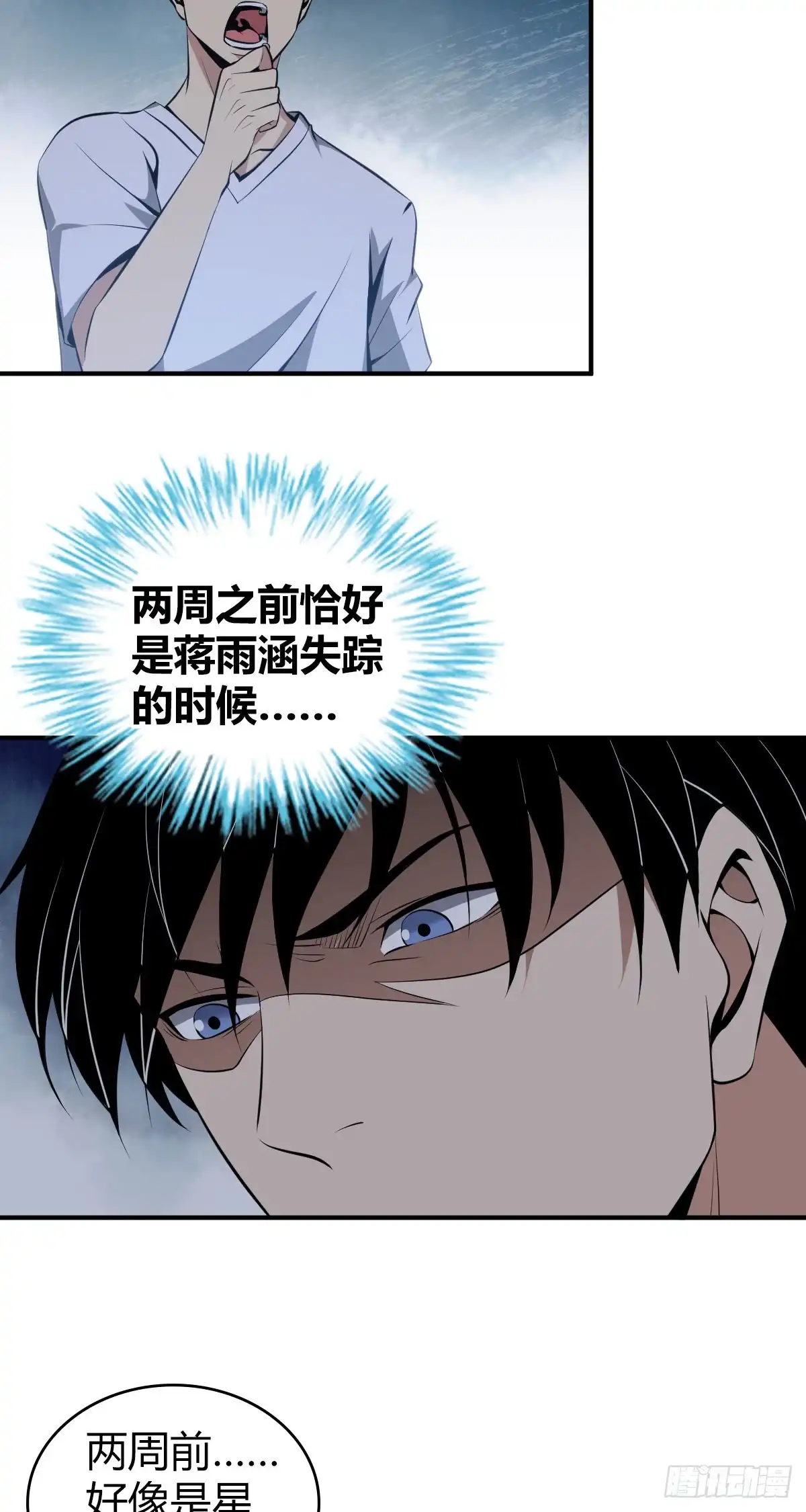 无罪谋杀 封口女23 第13页