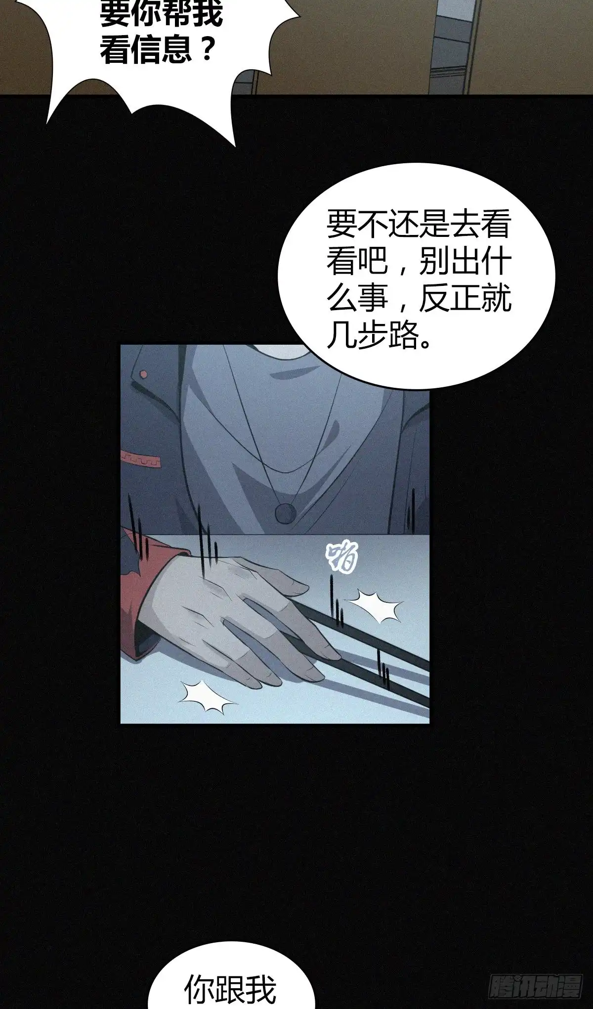 无罪谋杀 封口女23 第20页