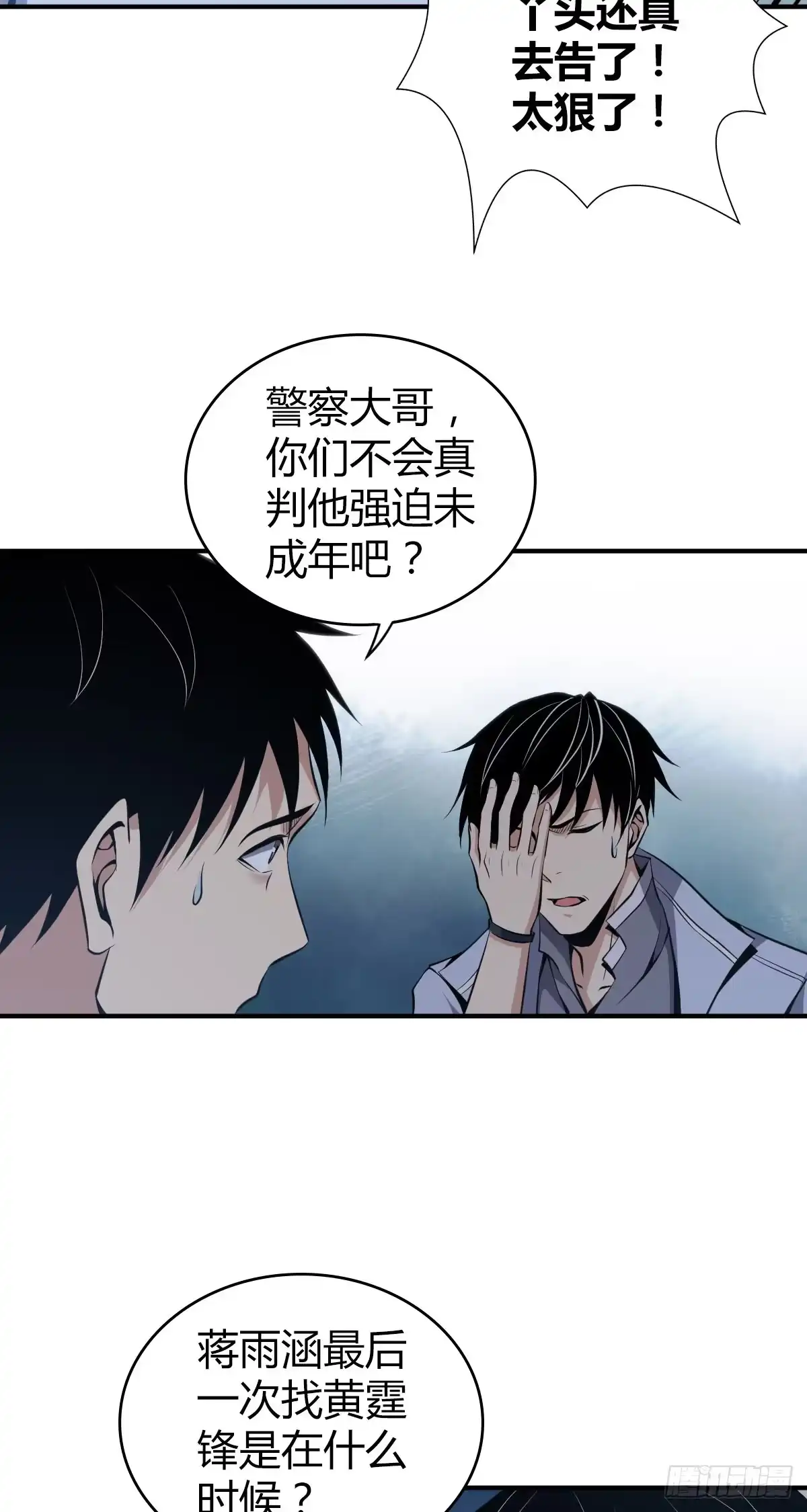 无罪谋杀 封口女23 第11页