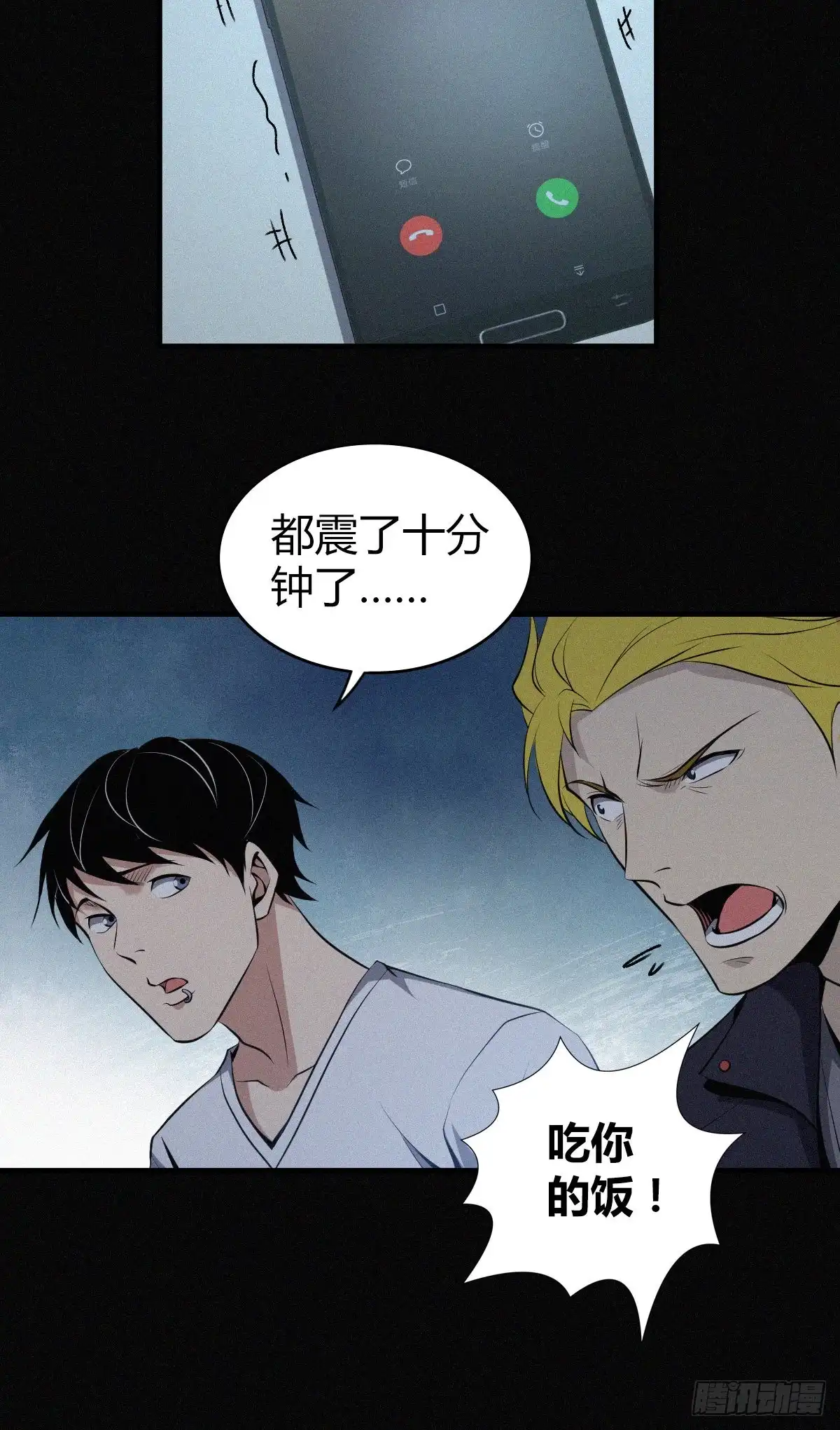 无罪谋杀 封口女23 第17页