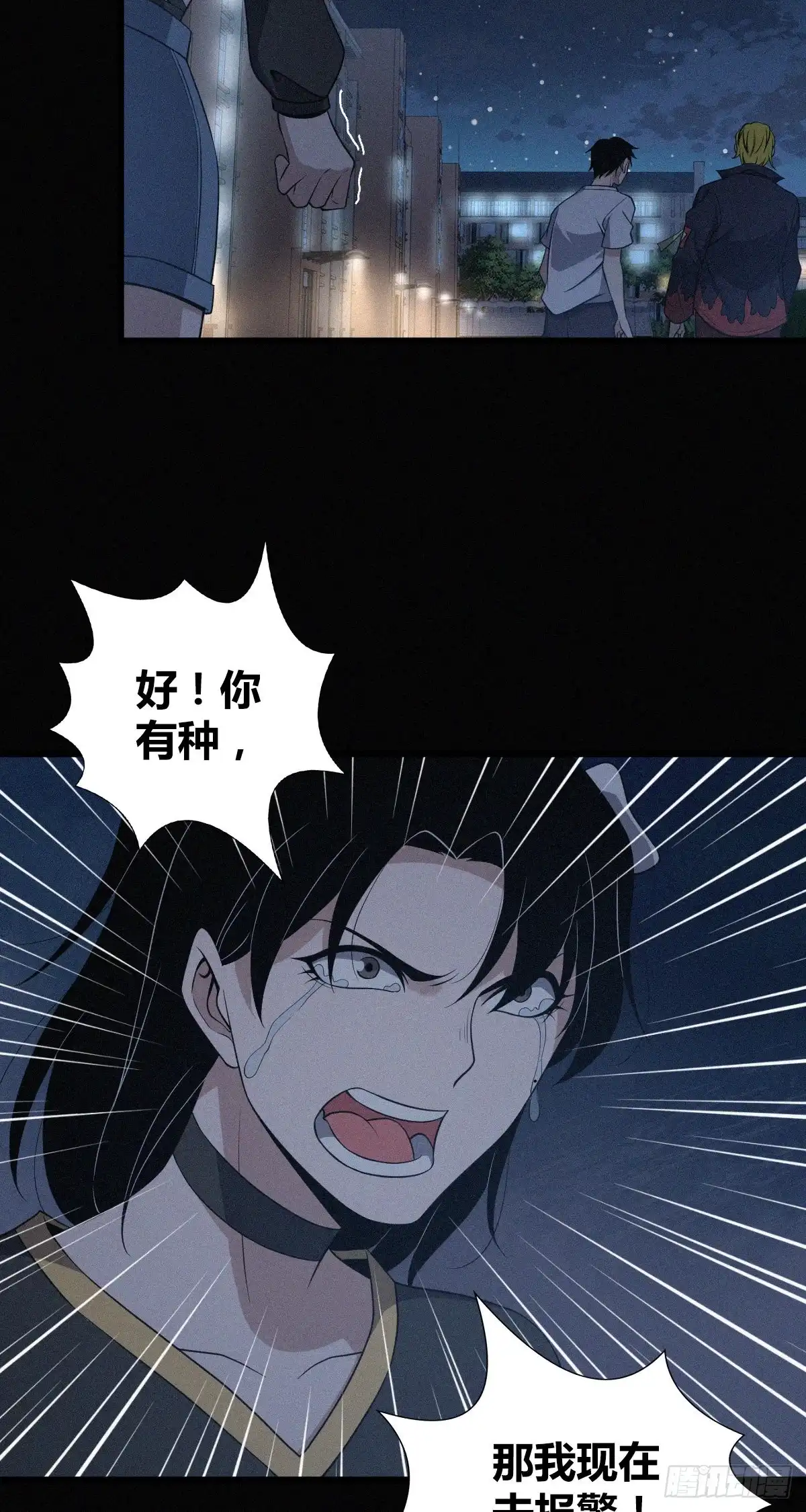 无罪谋杀 封口女23 第27页
