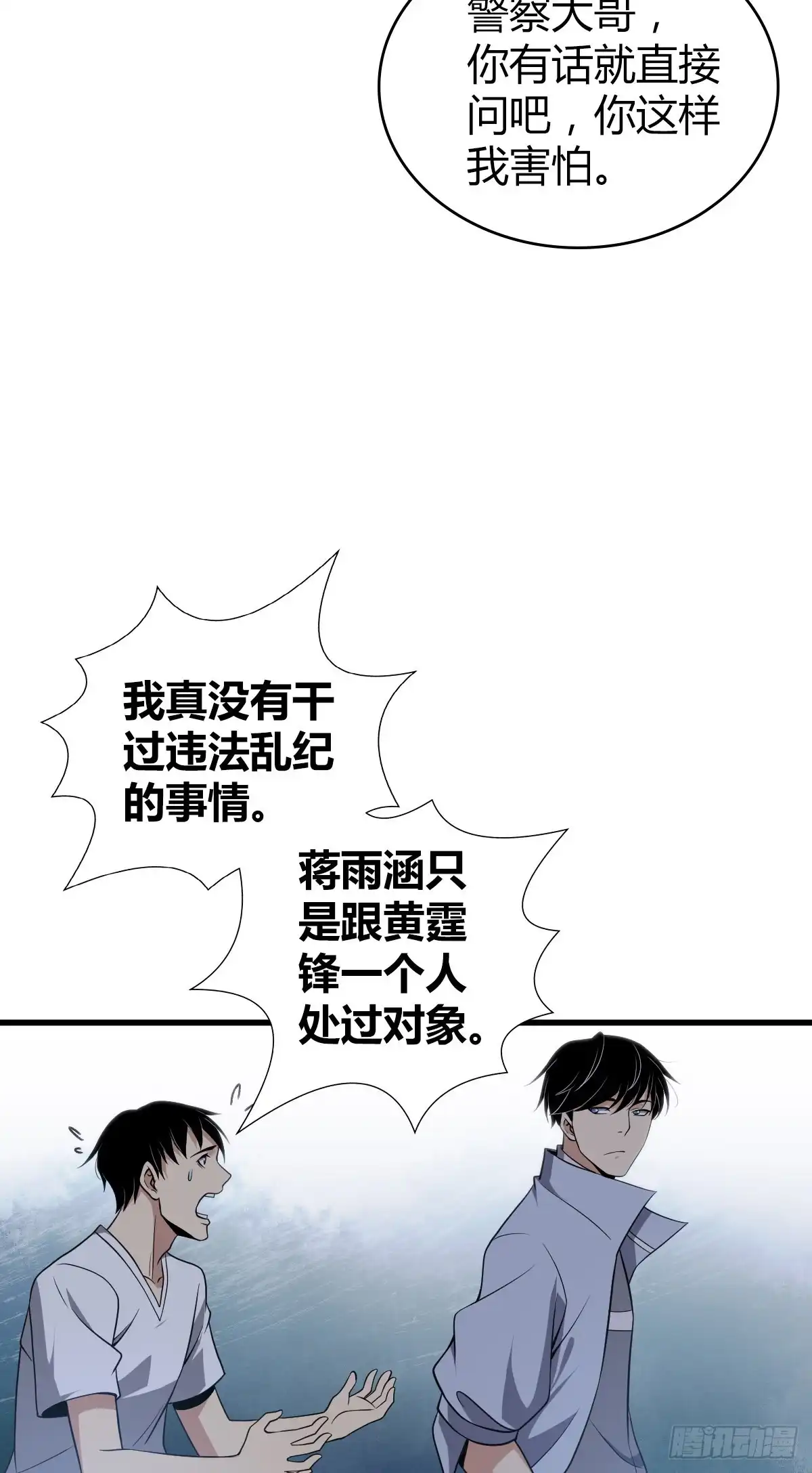 无罪谋杀 封口女23 第5页