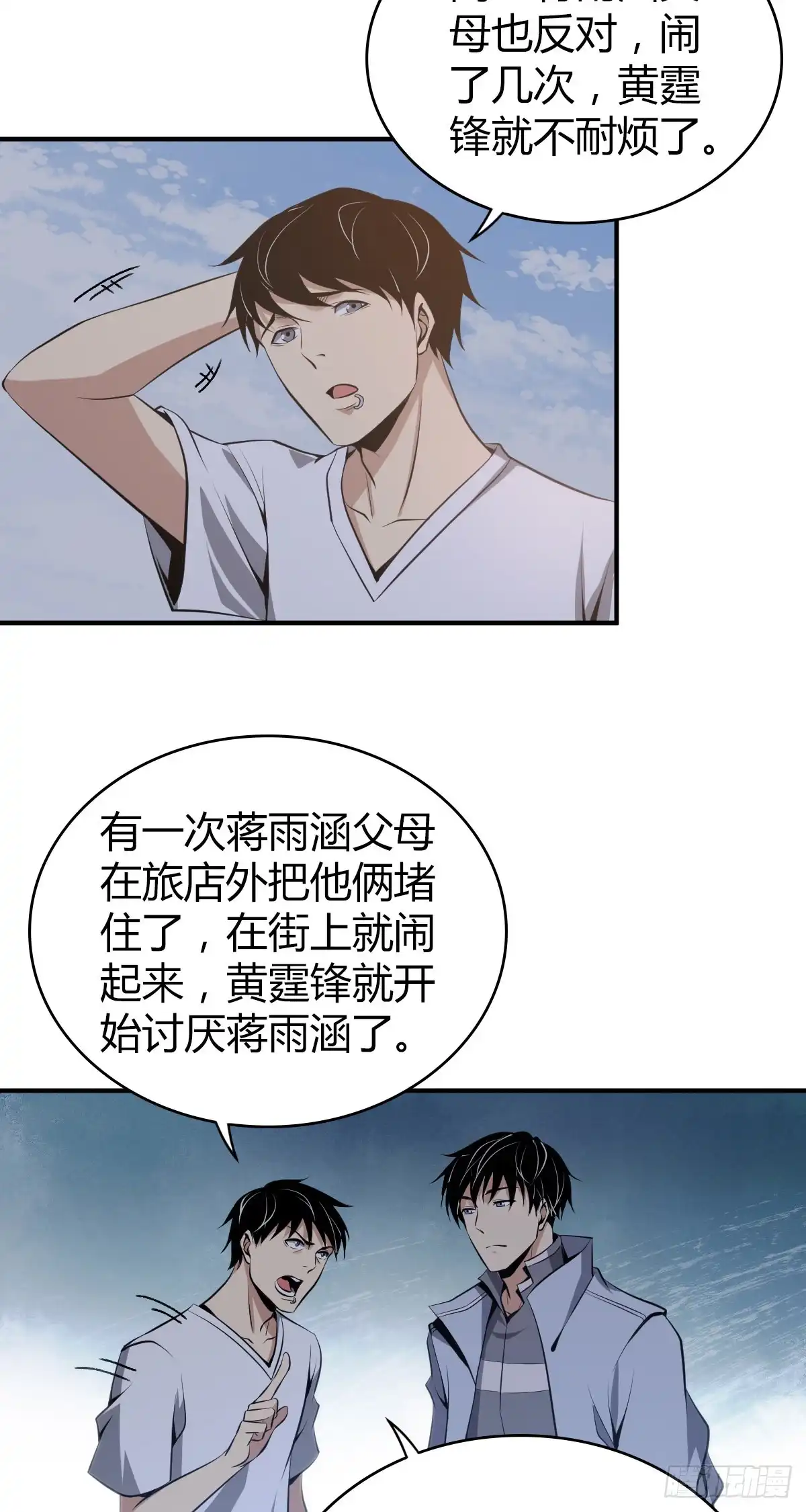 无罪谋杀 封口女23 第9页