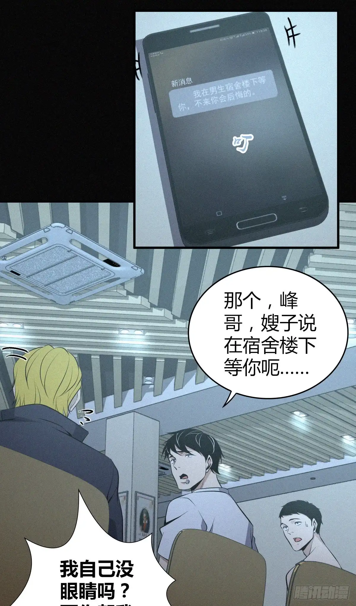 无罪谋杀 封口女23 第19页