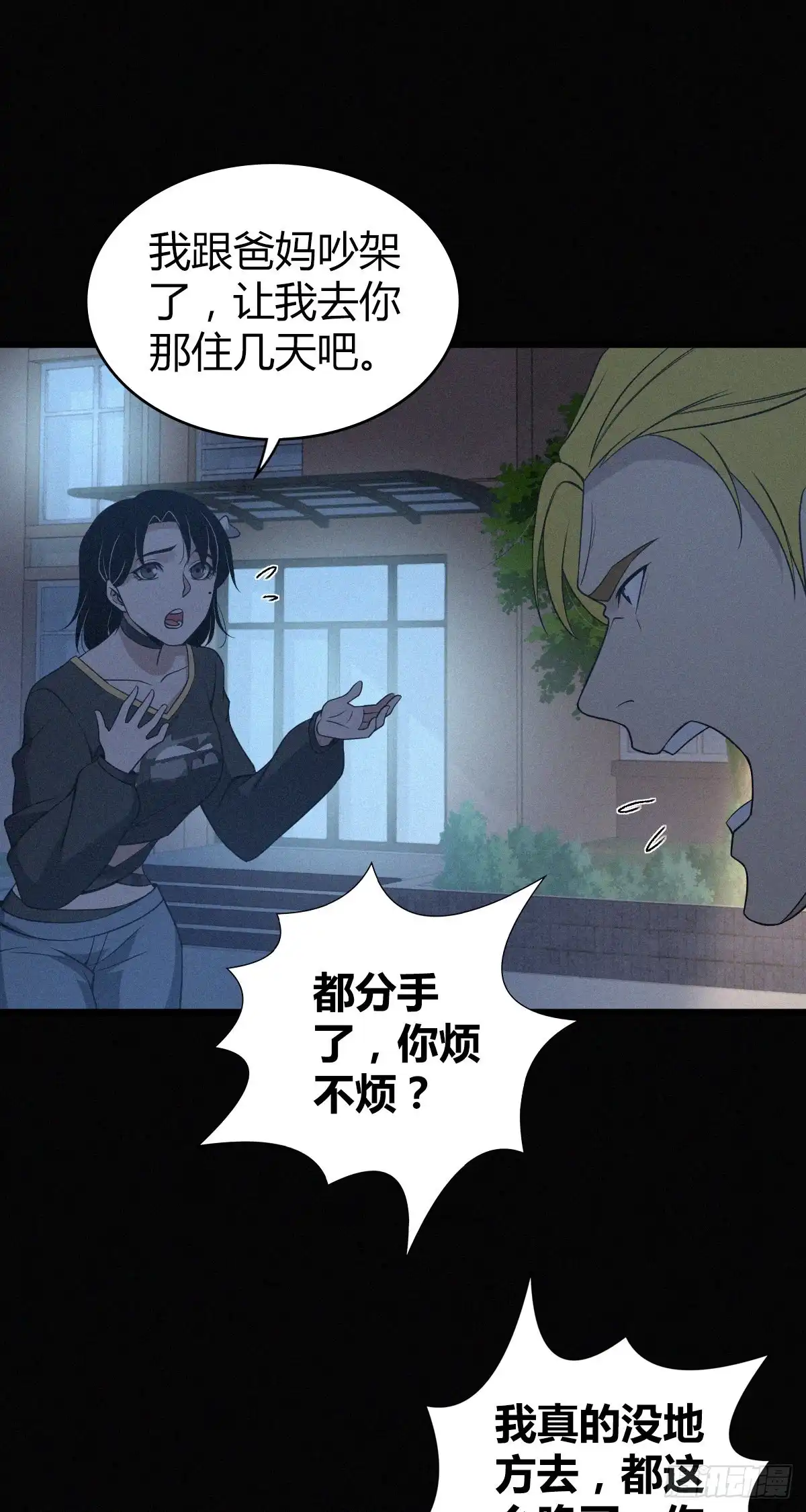 无罪谋杀 封口女23 第24页