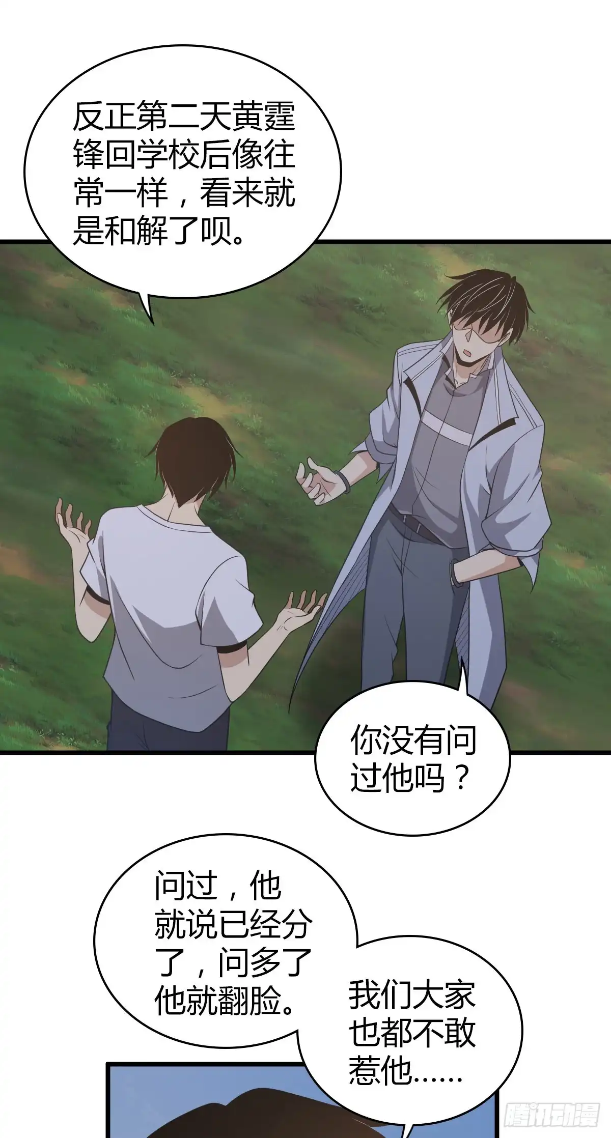 无罪谋杀 封口女23 第34页