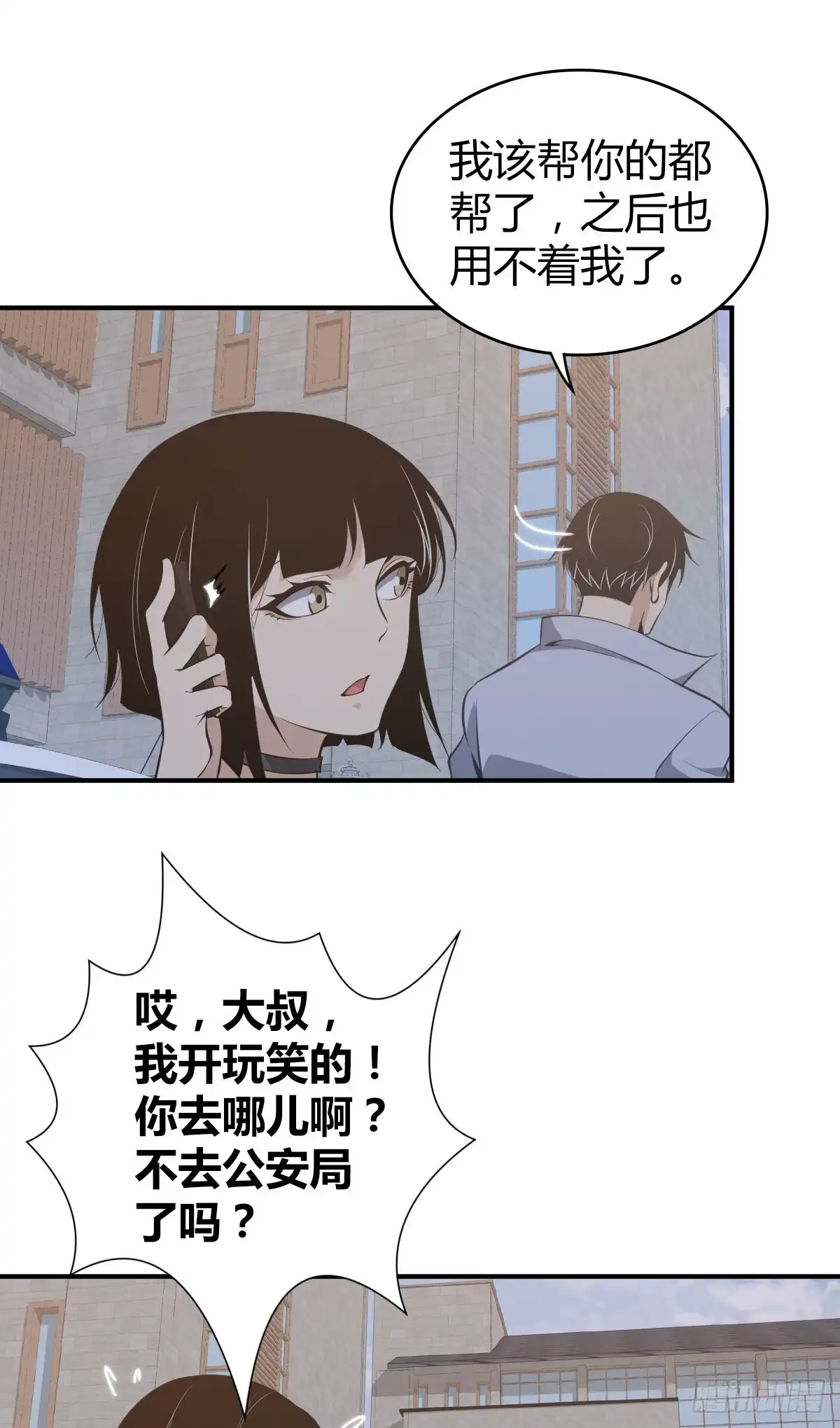 无罪谋杀 封口女24 第6页
