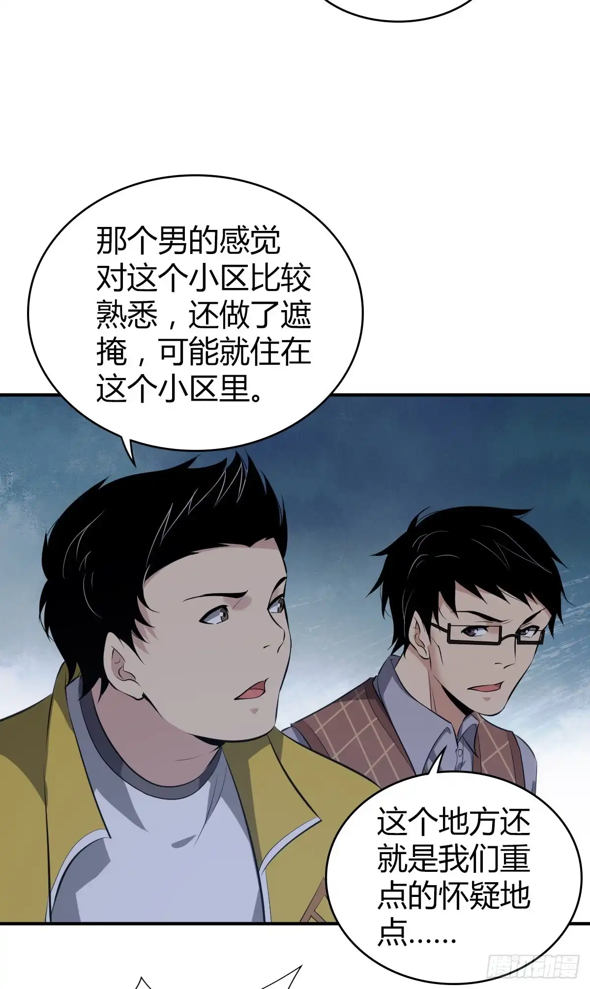 无罪谋杀 封口女24 第27页