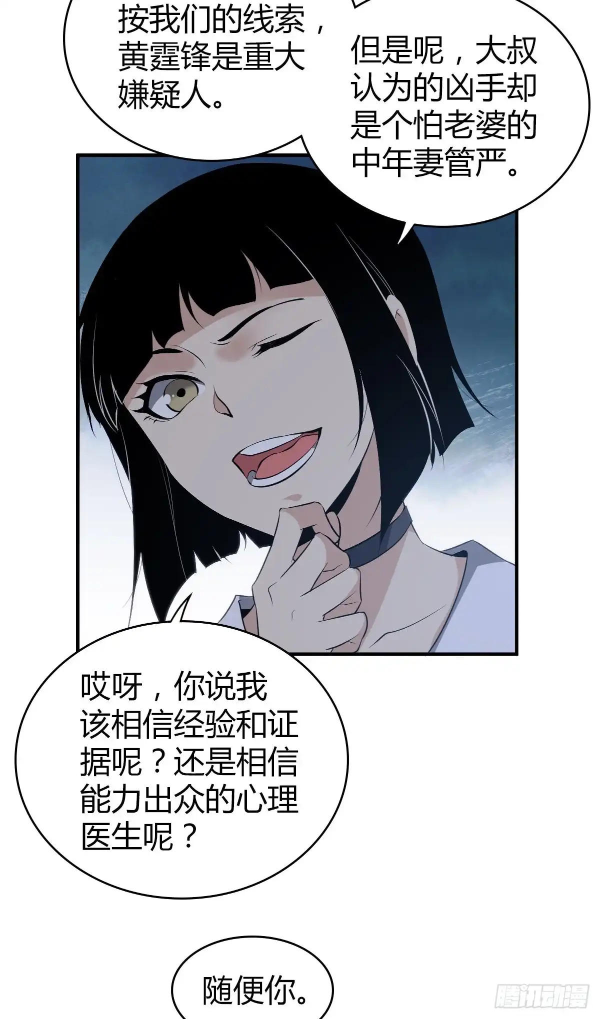 无罪谋杀 封口女24 第4页