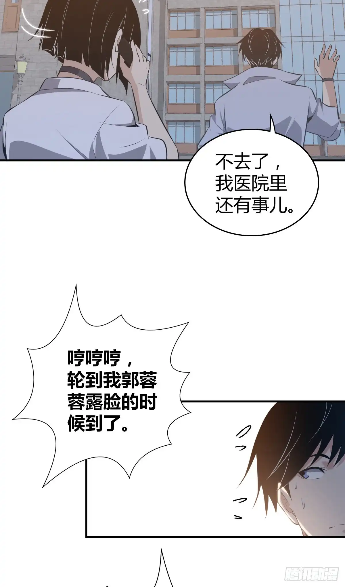 无罪谋杀 封口女24 第7页