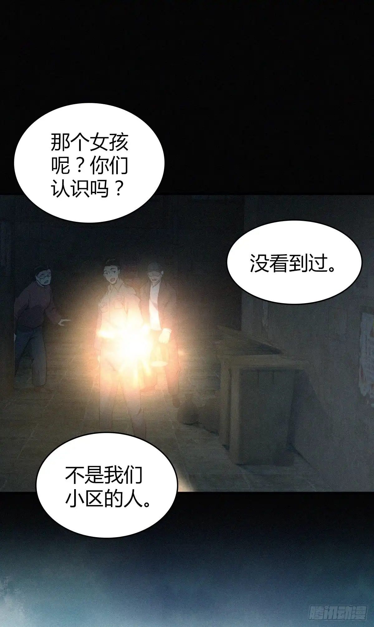 无罪谋杀 封口女24 第25页