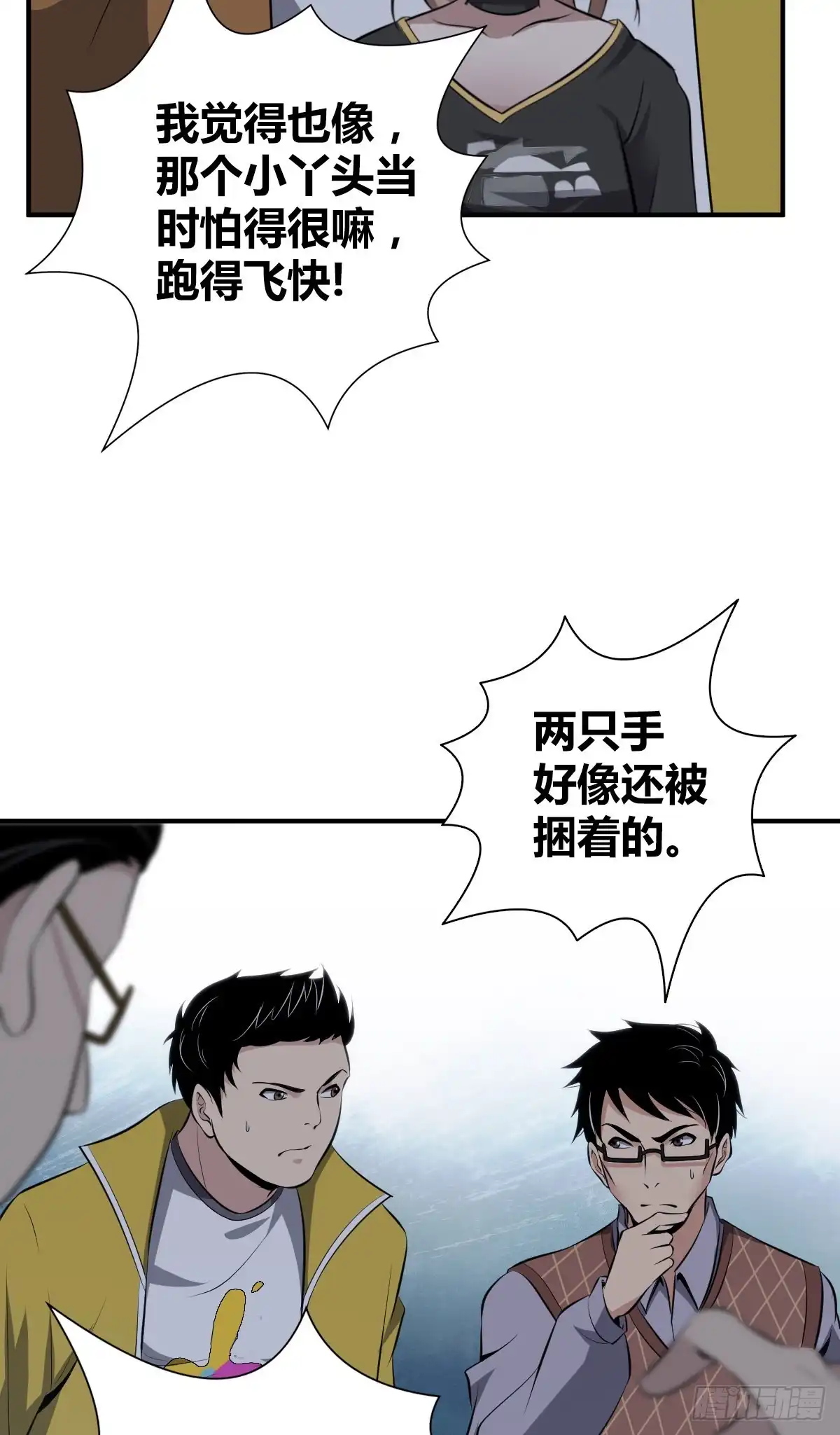 无罪谋杀 封口女24 第14页
