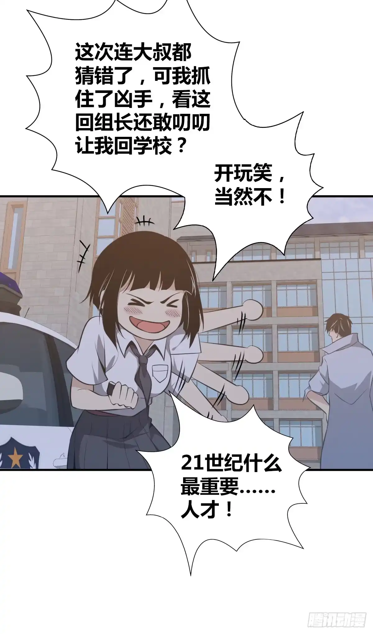 无罪谋杀 封口女24 第8页
