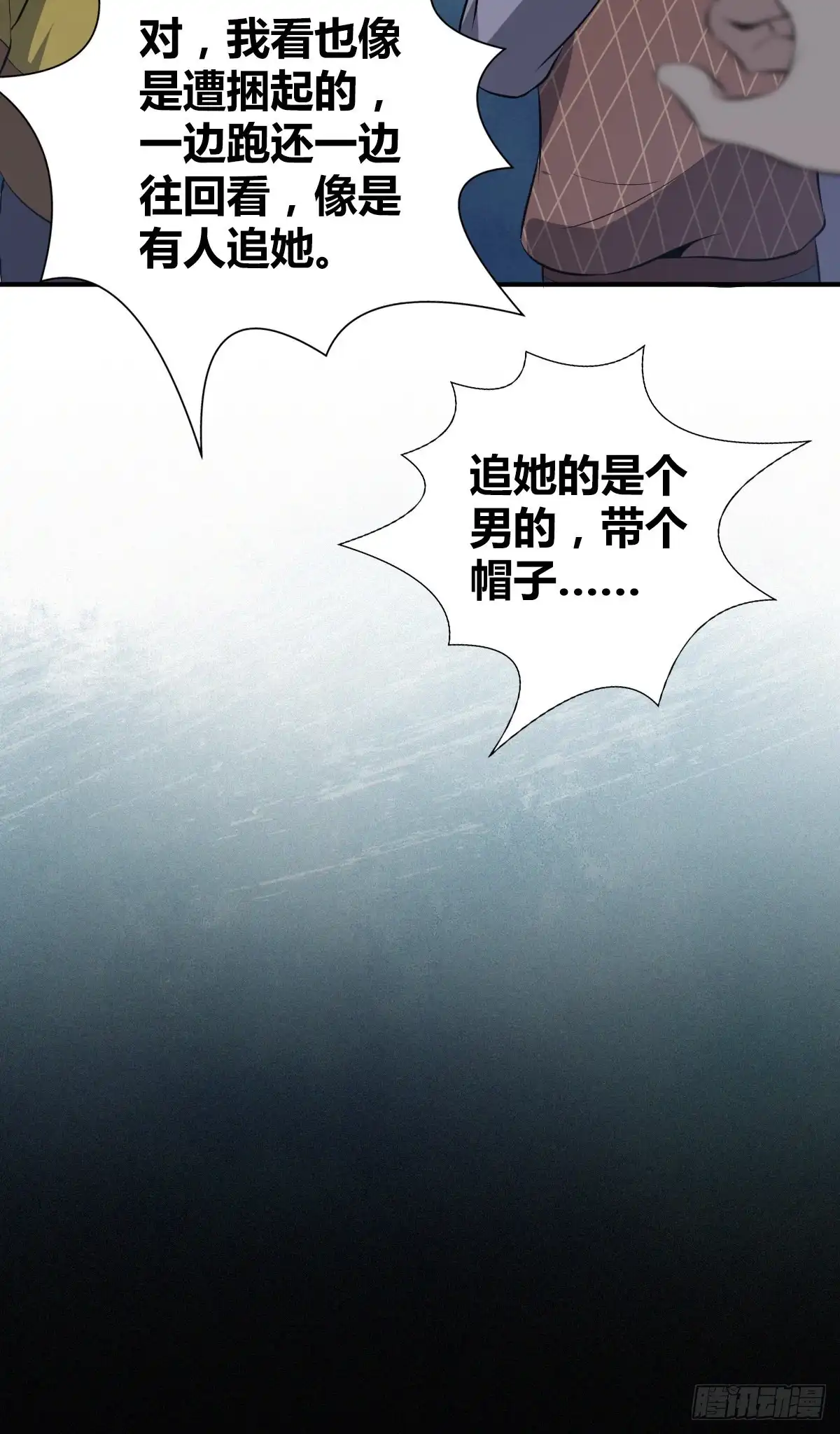 无罪谋杀 封口女24 第15页