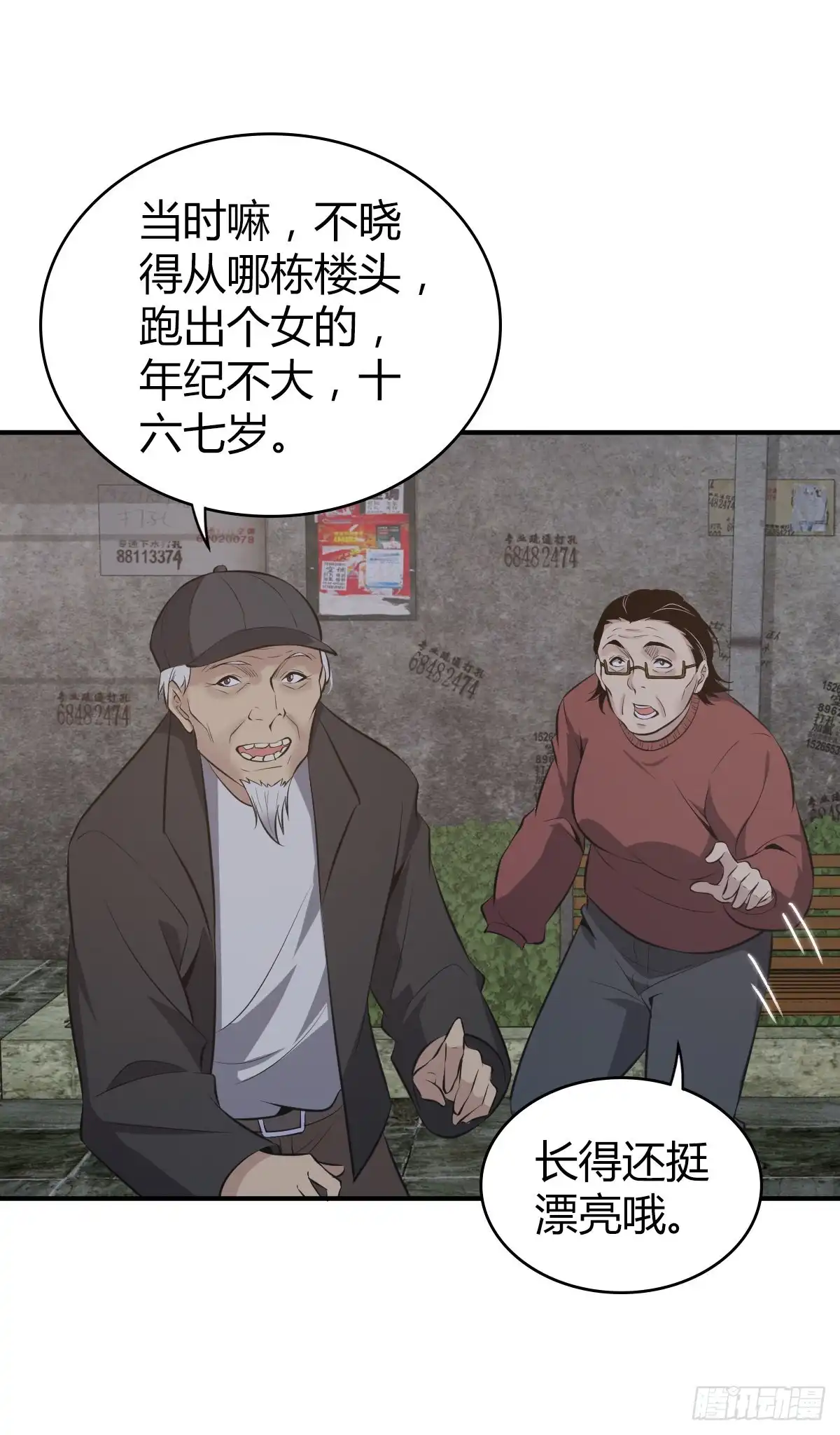 无罪谋杀 封口女24 第12页
