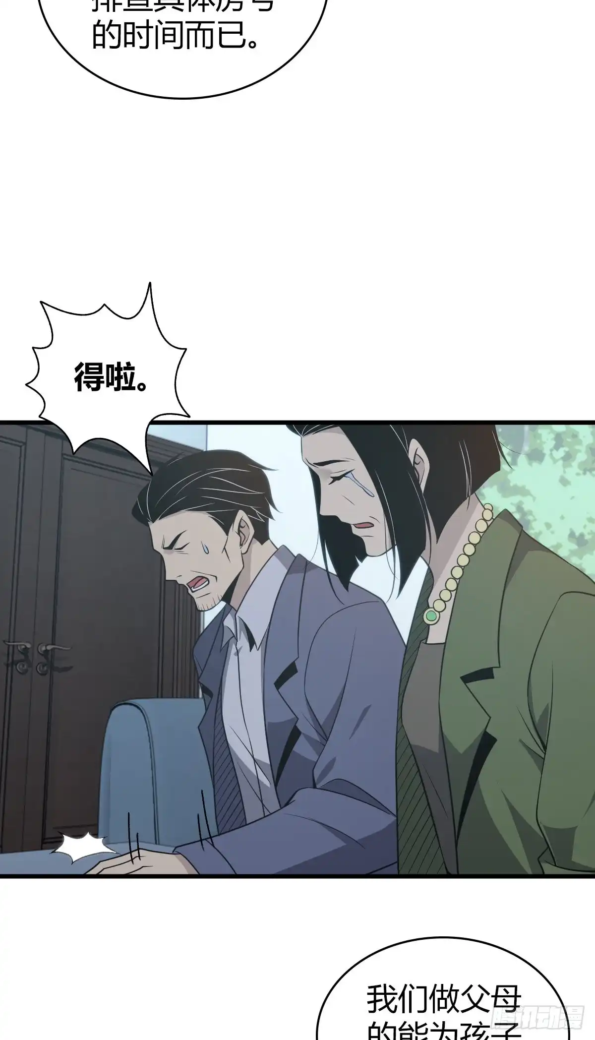 无罪谋杀 封口女25 第38页