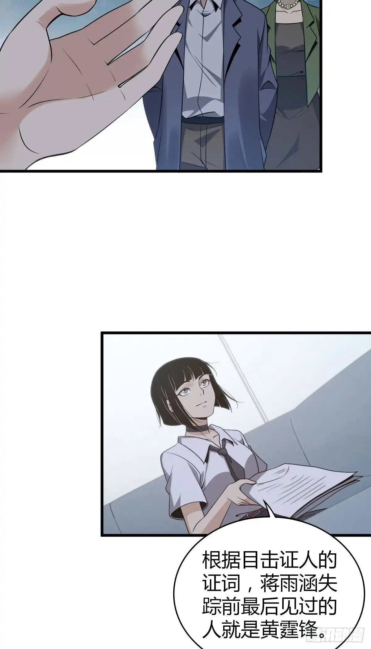 无罪谋杀 封口女25 第26页