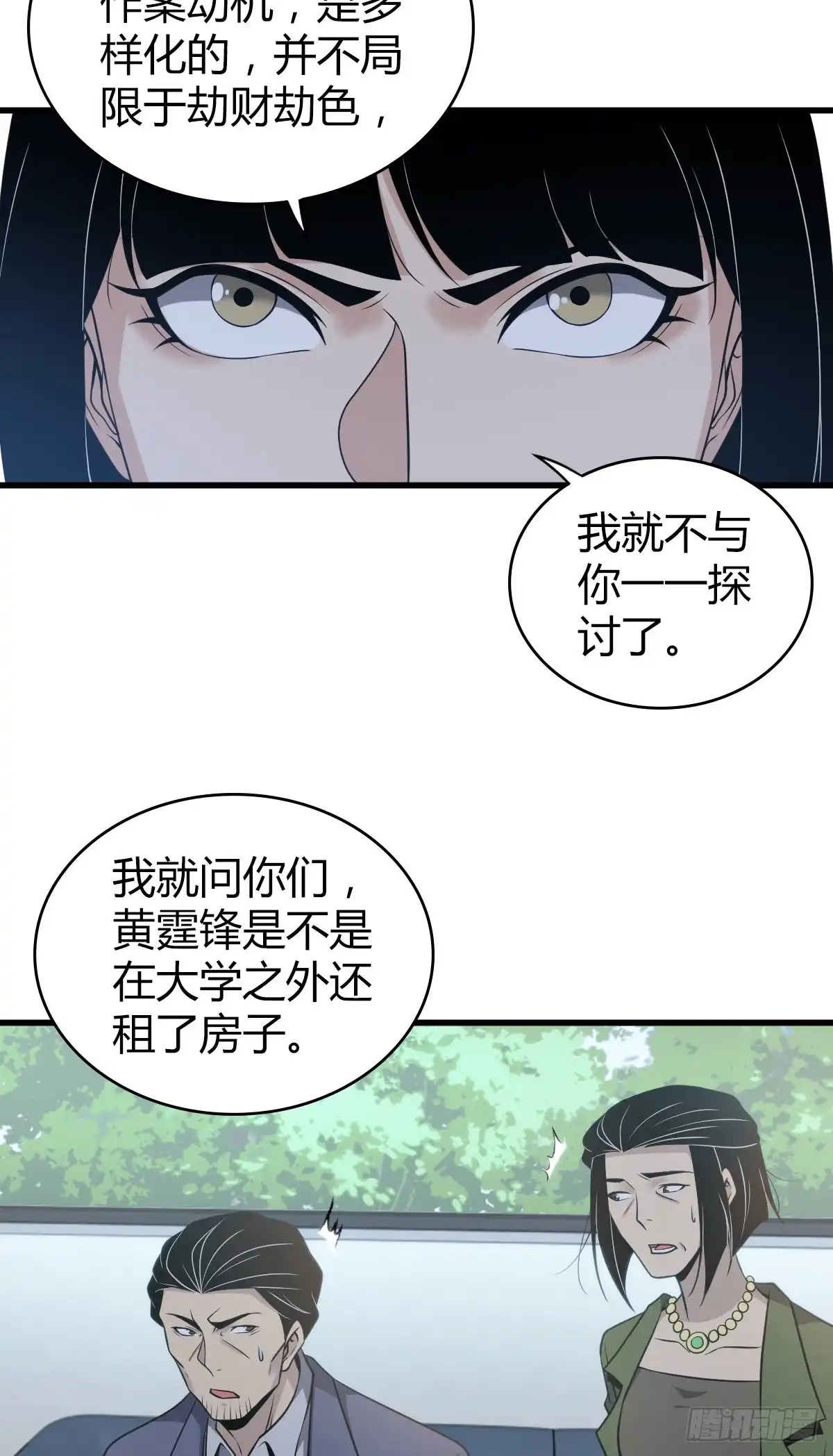 无罪谋杀 封口女25 第34页