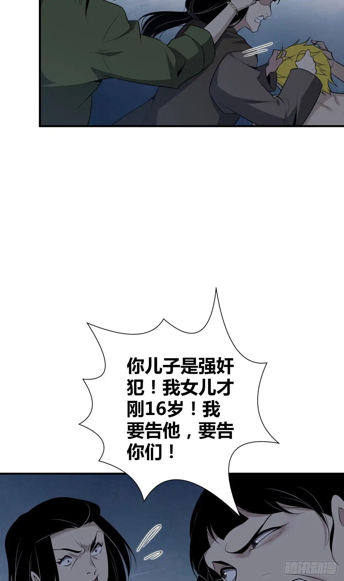 无罪谋杀 封口女25 第17页