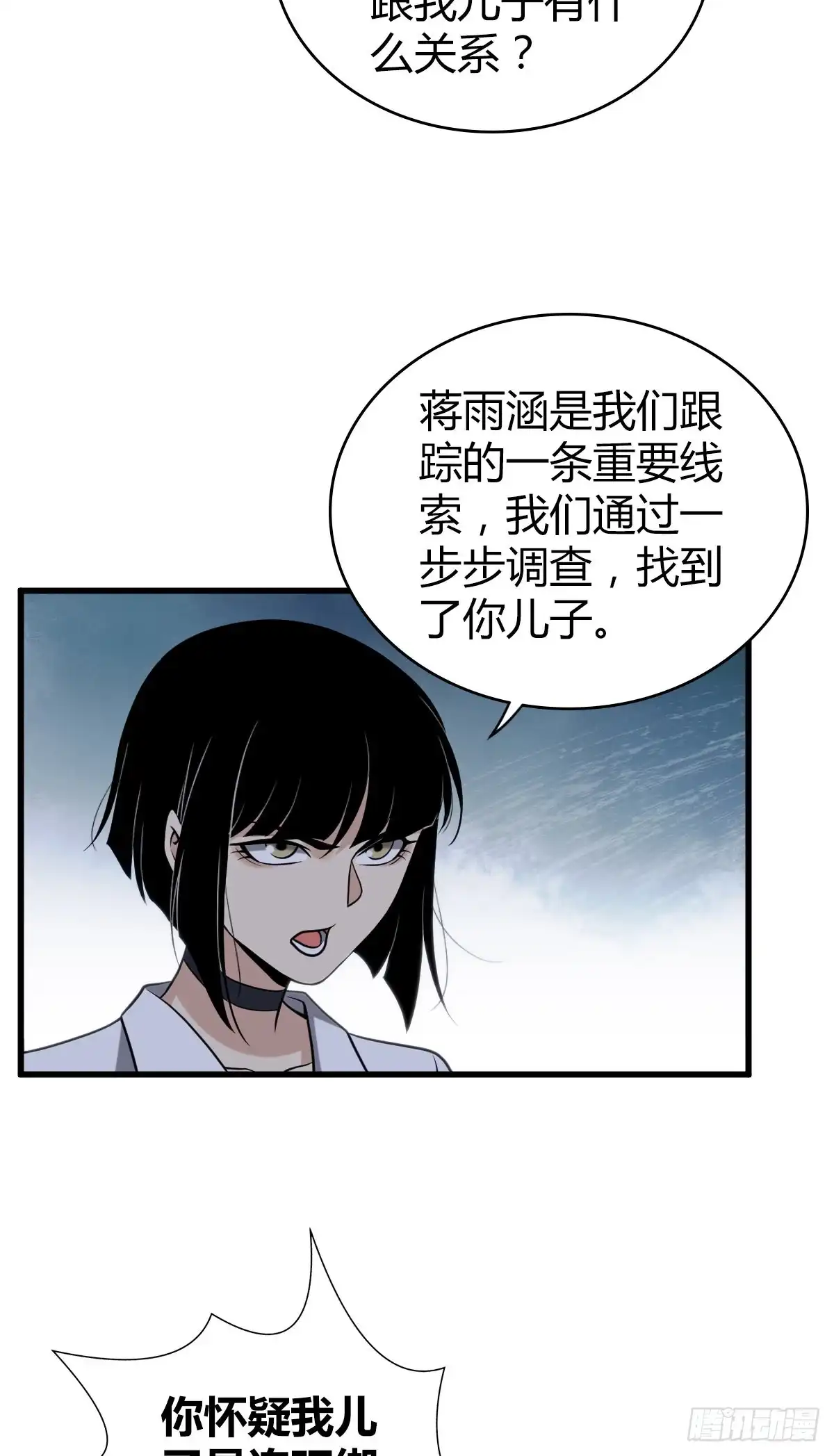 无罪谋杀 封口女25 第29页