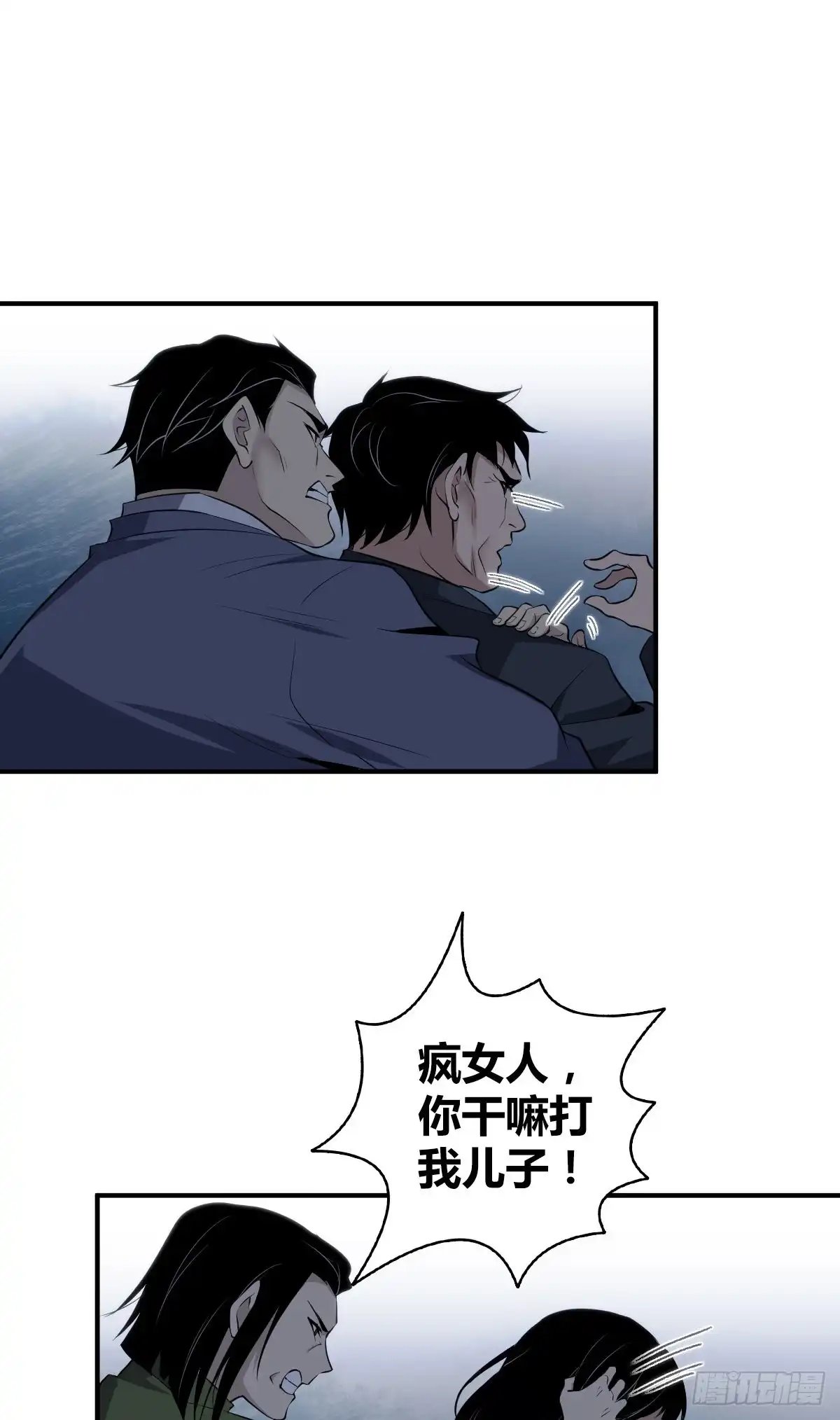 无罪谋杀 封口女25 第16页
