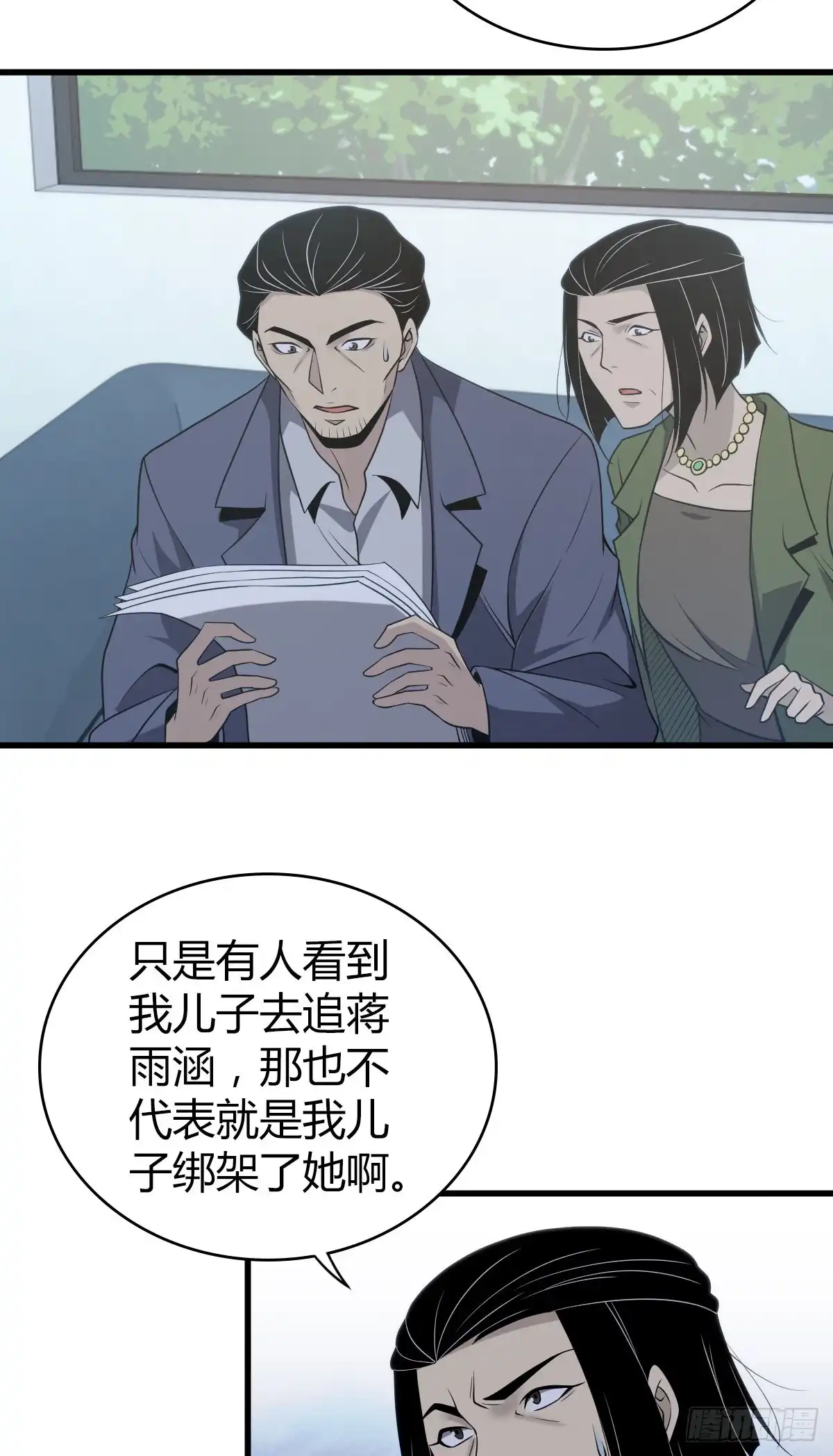 无罪谋杀 封口女25 第27页
