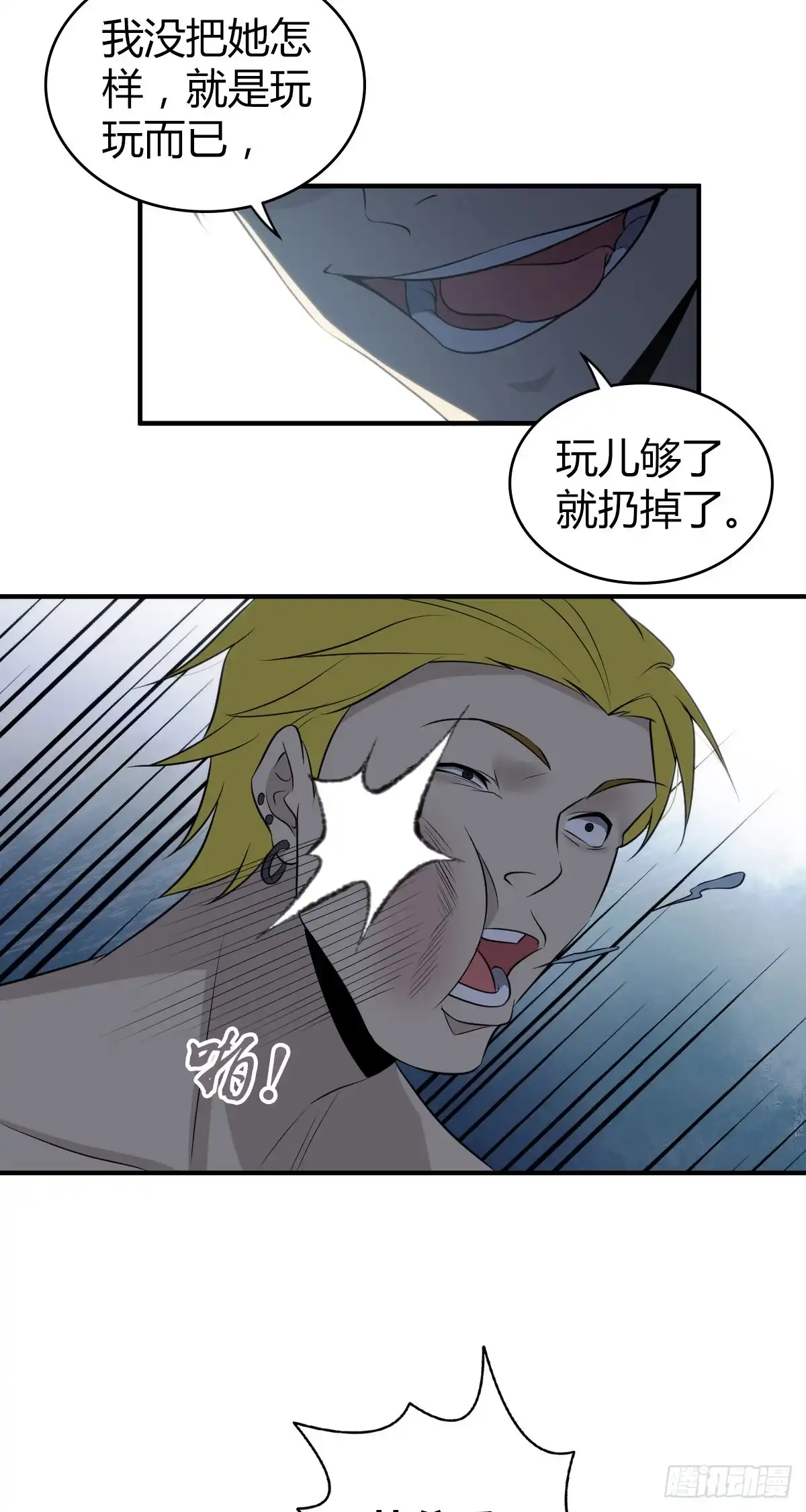 无罪谋杀 封口女25 第13页