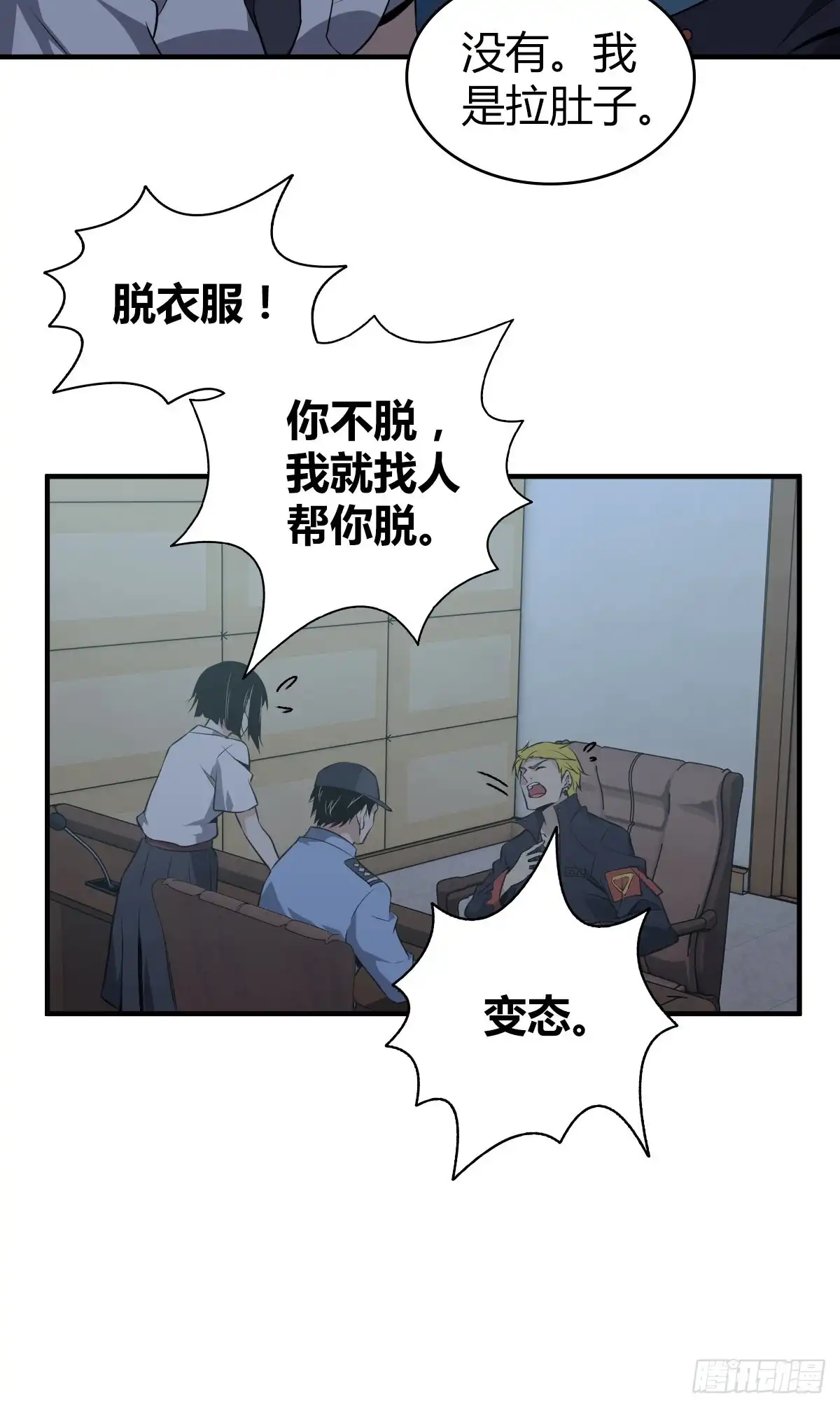无罪谋杀 封口女25 第7页