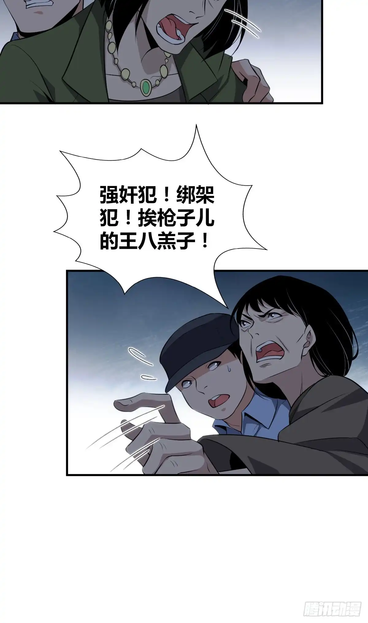 无罪谋杀 封口女25 第21页